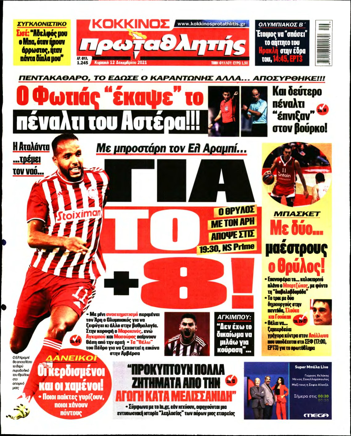 ΠΡΩΤΑΘΛΗΤΗΣ ΤΗΣ ΚΥΡΙΑΚΗΣ – 12/12/2021