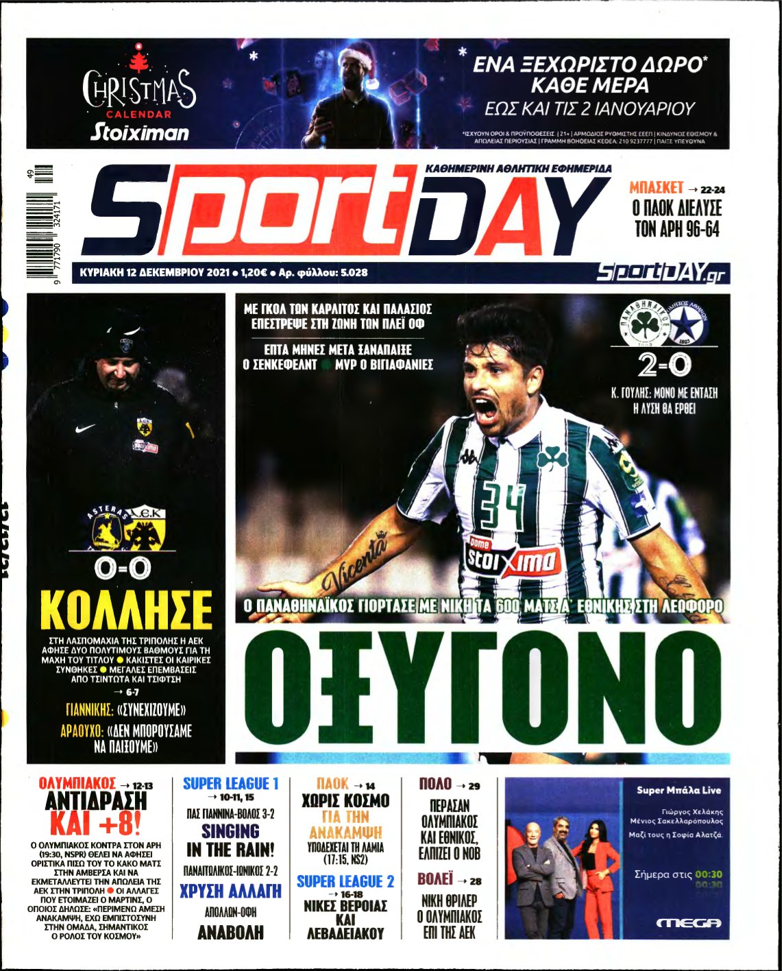 SPORTDAY ΚΥΡΙΑΚΗΣ – 12/12/2021