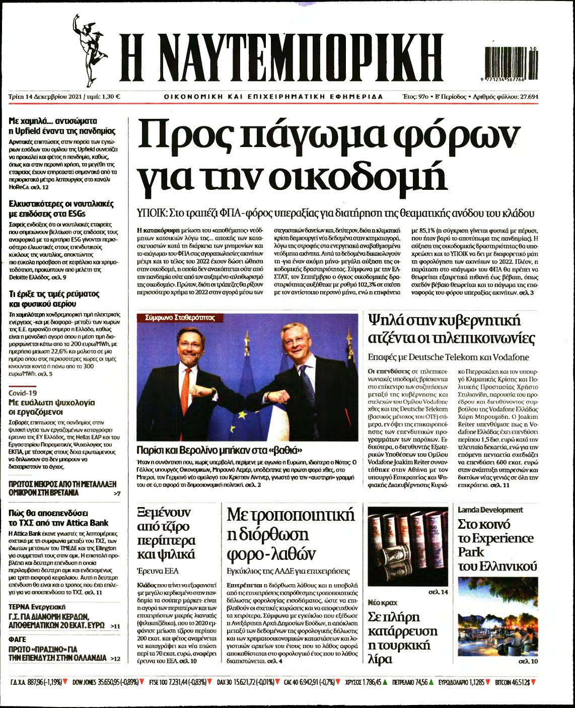 ΝΑΥΤΕΜΠΟΡΙΚΗ – 14/12/2021