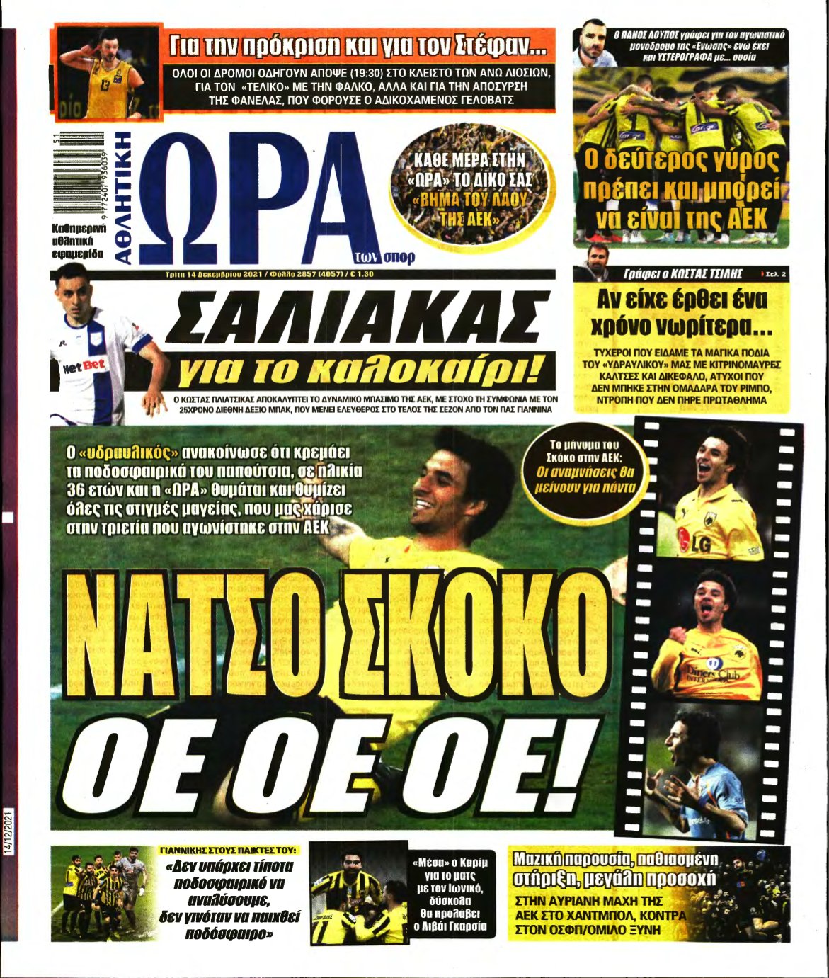 ΩΡΑ ΤΩΝ ΣΠΟΡ – 14/12/2021