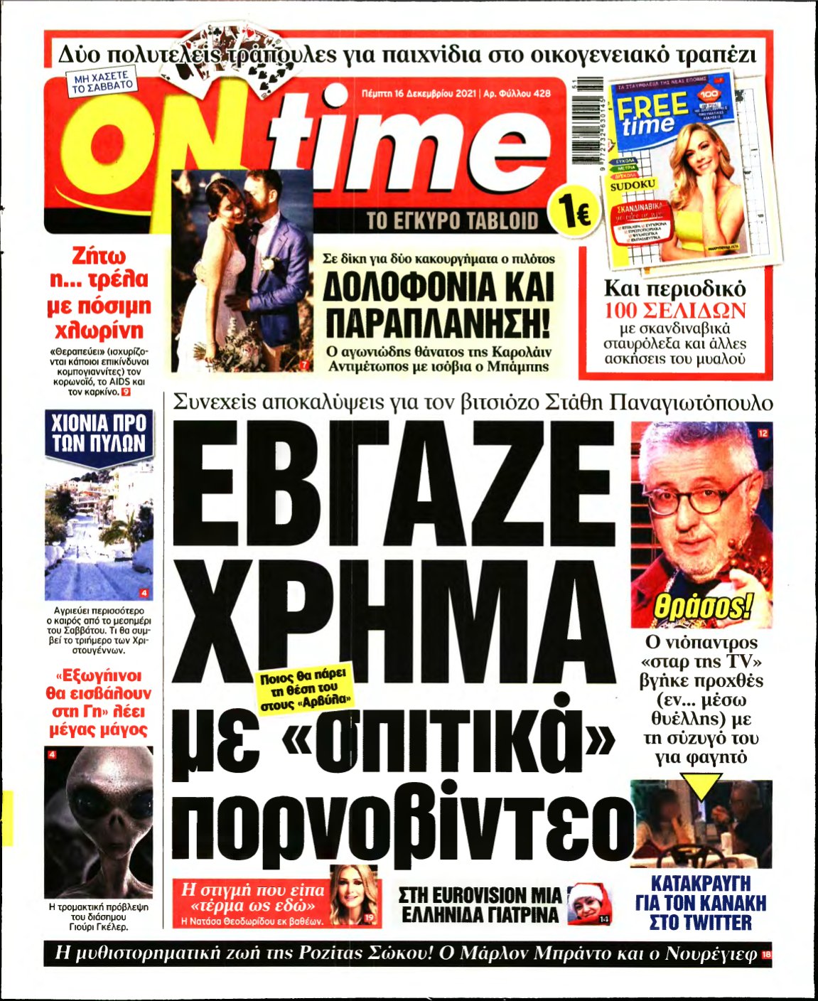 ON TIME – 16/12/2021