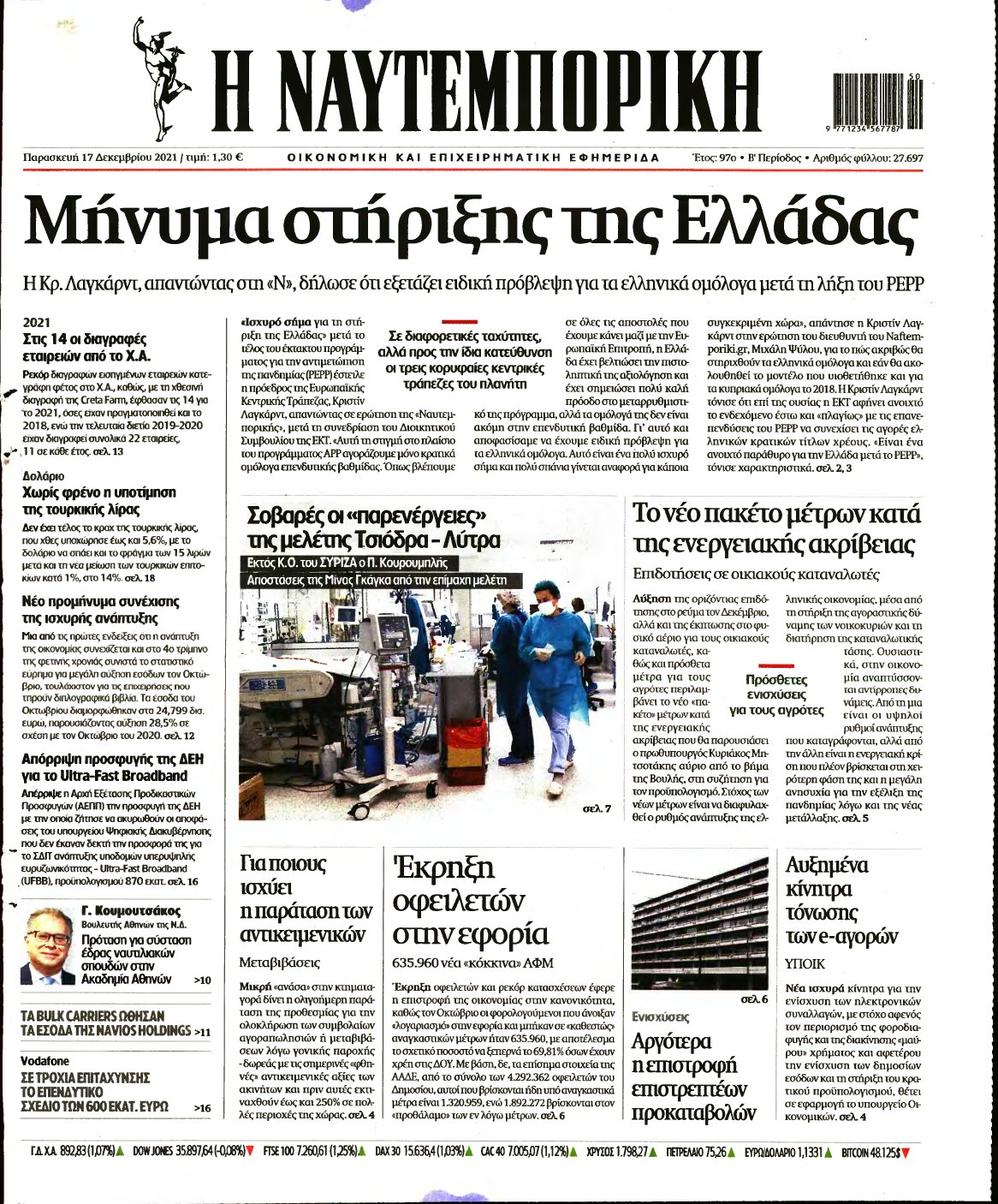 ΝΑΥΤΕΜΠΟΡΙΚΗ – 17/12/2021