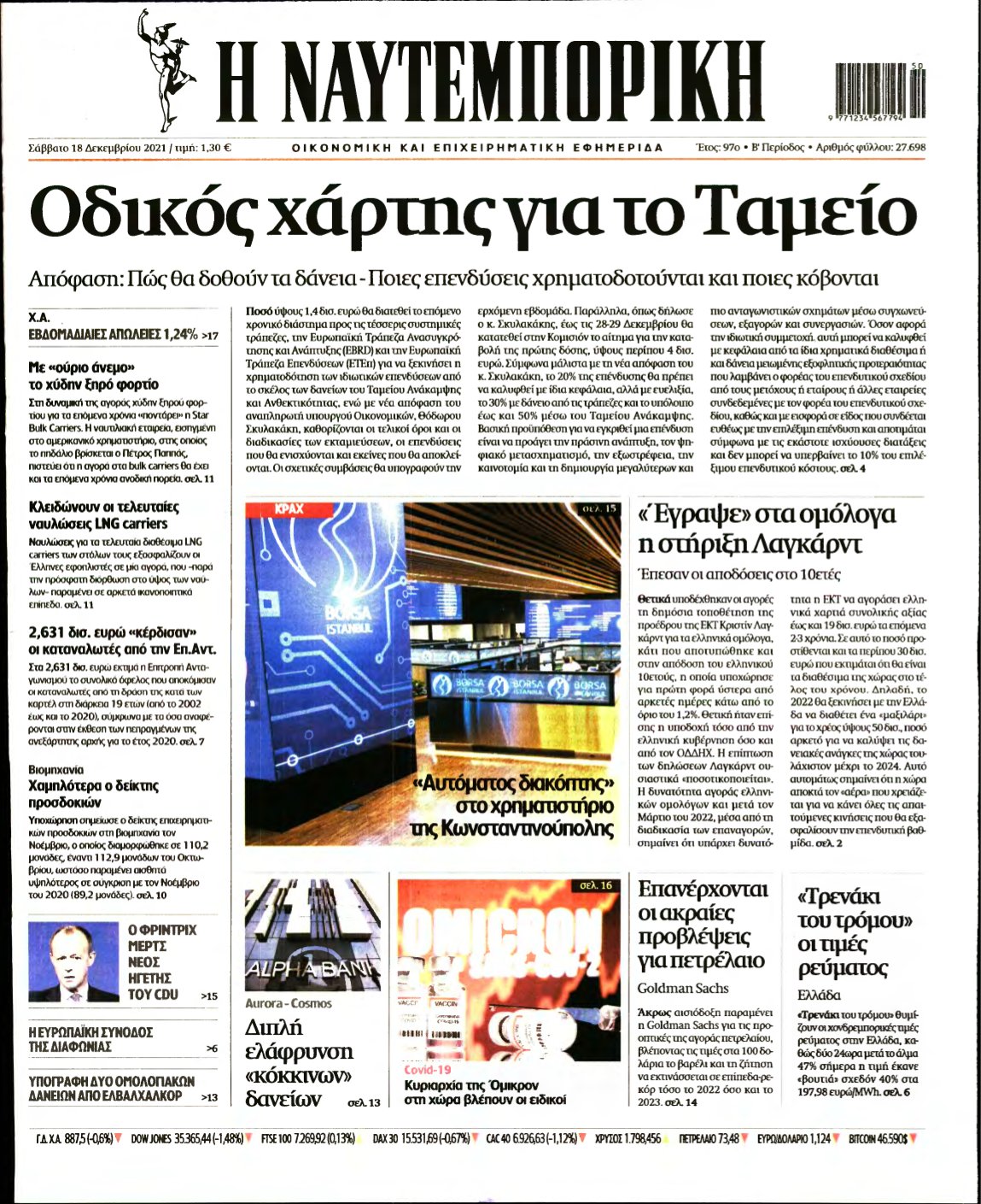 ΝΑΥΤΕΜΠΟΡΙΚΗ – 18/12/2021