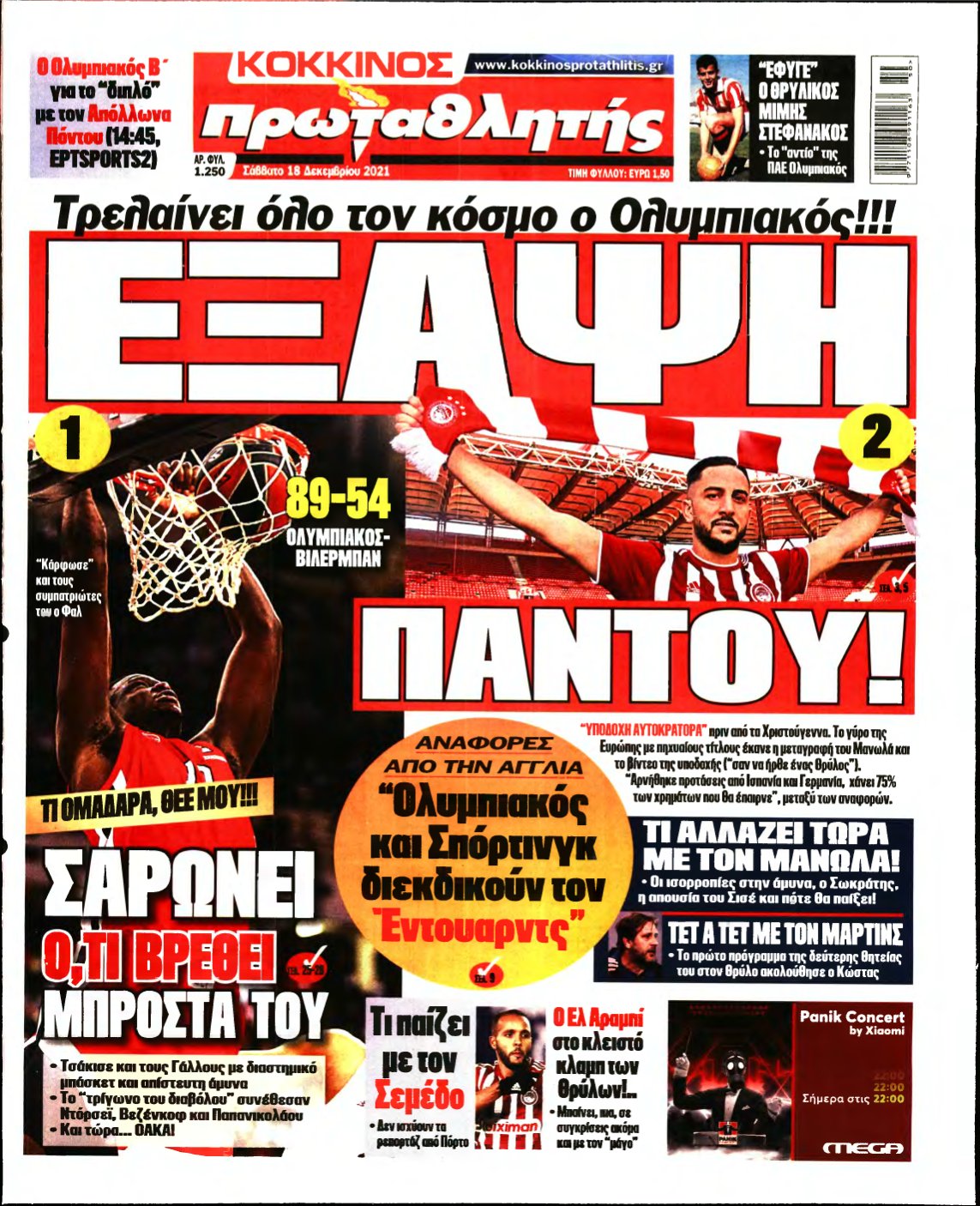 ΠΡΩΤΑΘΛΗΤΗΣ – 18/12/2021