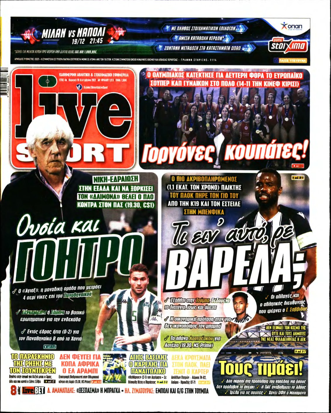 LIVE SPORT ΚΥΡΙΑΚΗΣ – 19/12/2021