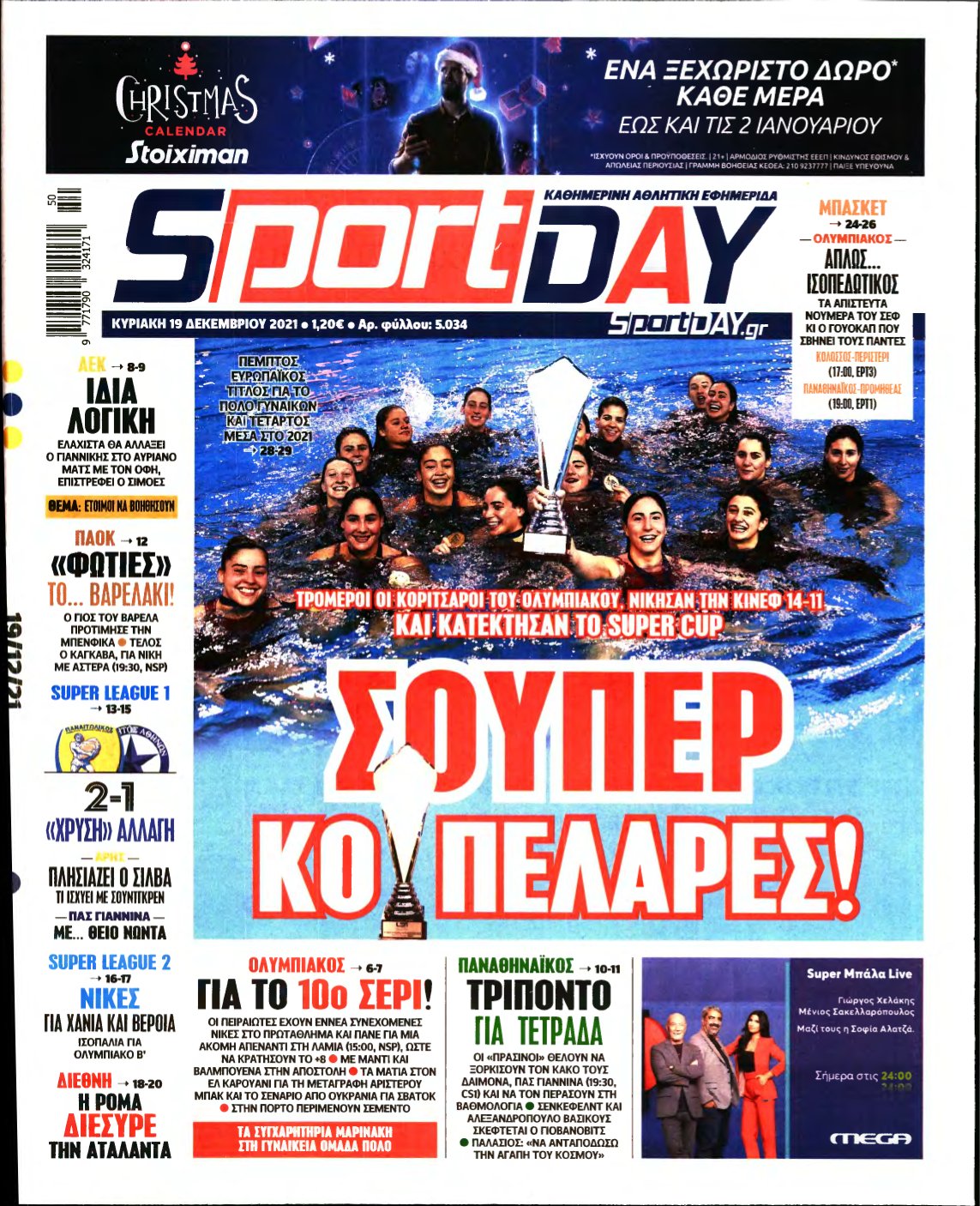 SPORTDAY ΚΥΡΙΑΚΗΣ – 19/12/2021