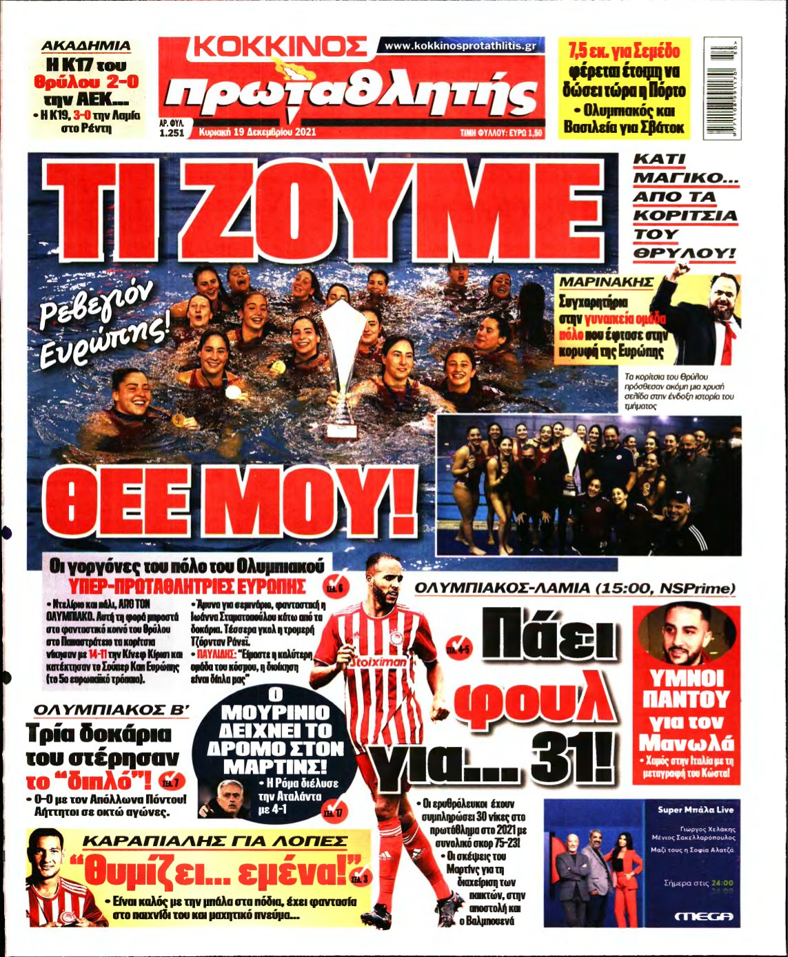 ΠΡΩΤΑΘΛΗΤΗΣ ΤΗΣ ΚΥΡΙΑΚΗΣ – 19/12/2021