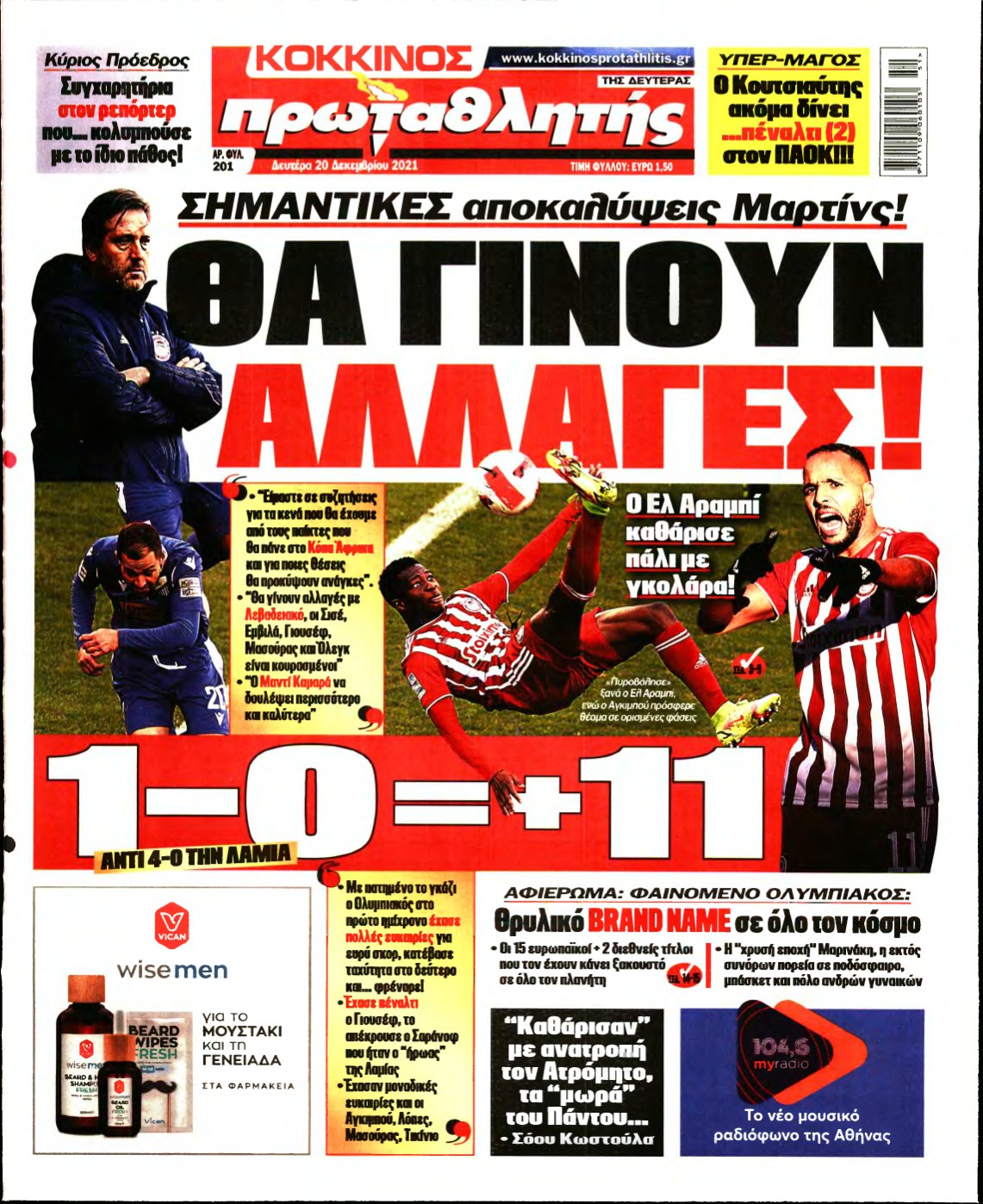 ΠΡΩΤΑΘΛΗΤΗΣ – 20/12/2021