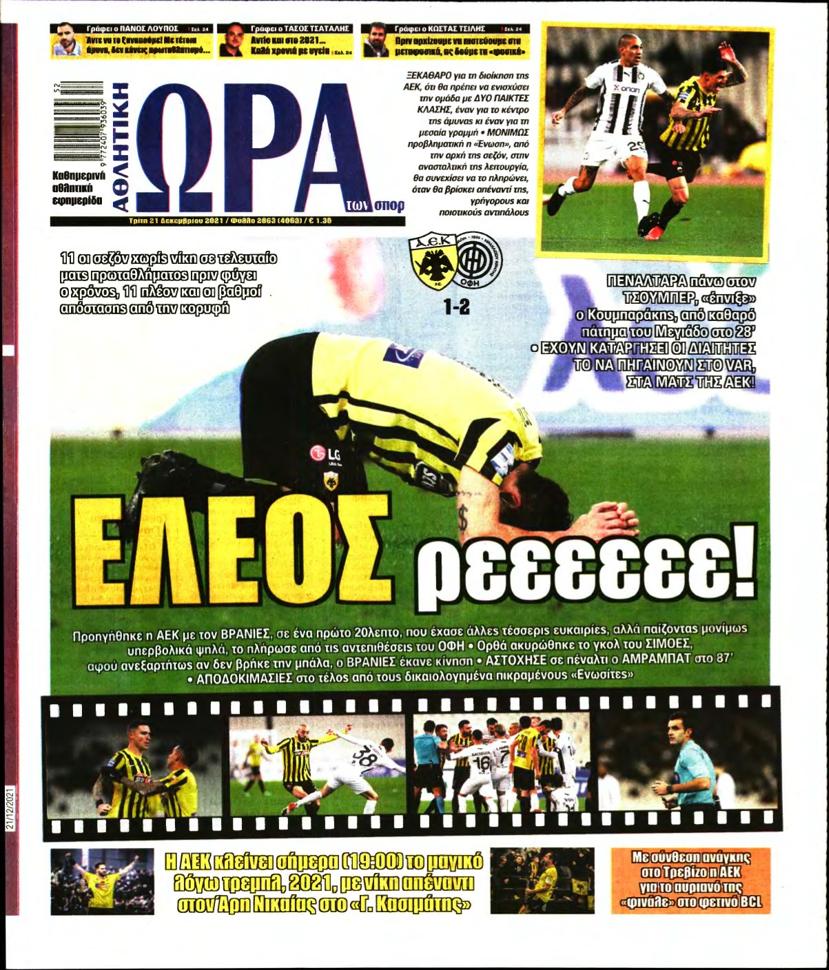 ΩΡΑ ΤΩΝ ΣΠΟΡ – 21/12/2021