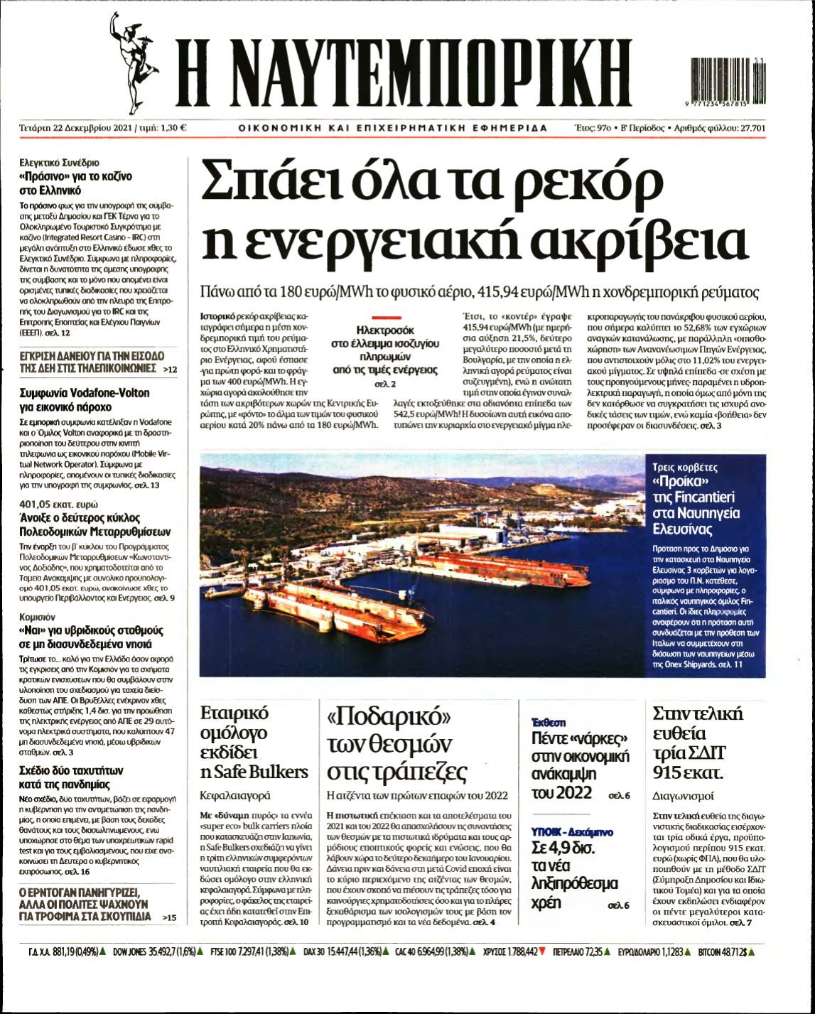 ΝΑΥΤΕΜΠΟΡΙΚΗ – 22/12/2021