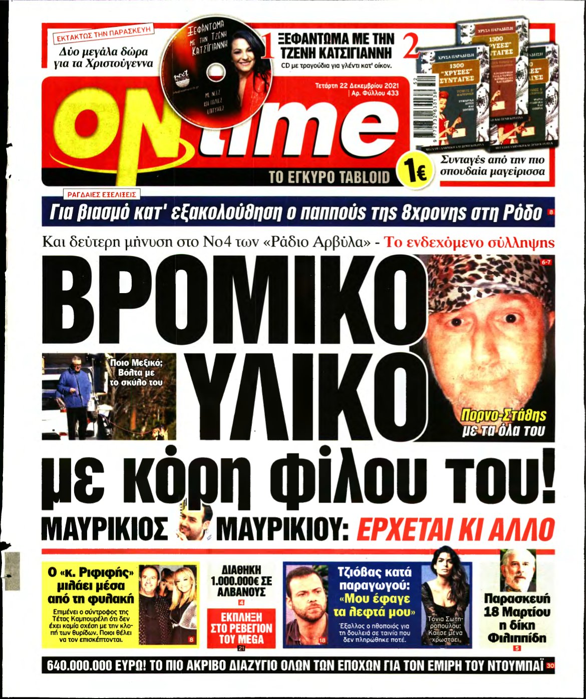 ON TIME – 22/12/2021