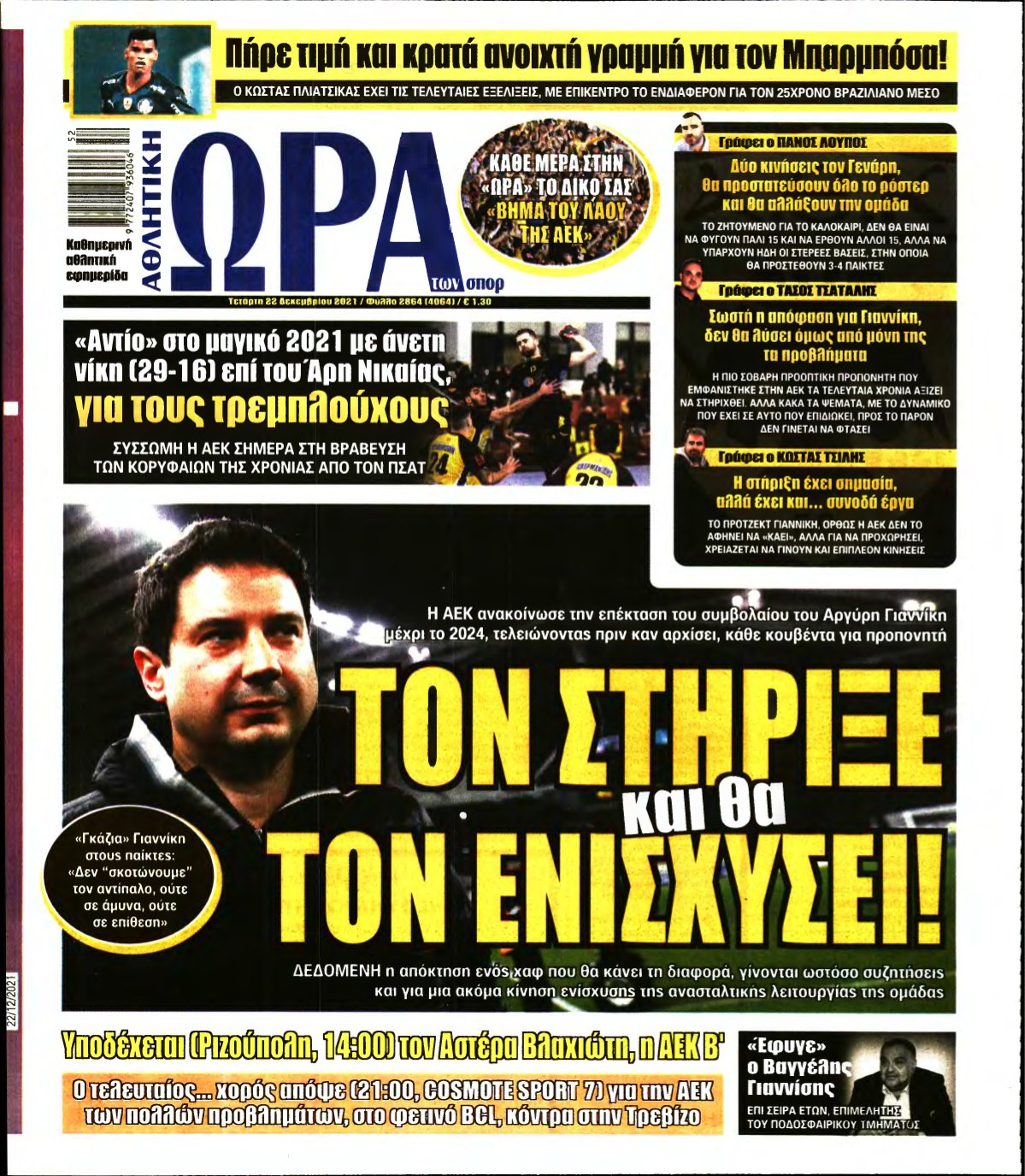 ΩΡΑ ΤΩΝ ΣΠΟΡ – 22/12/2021