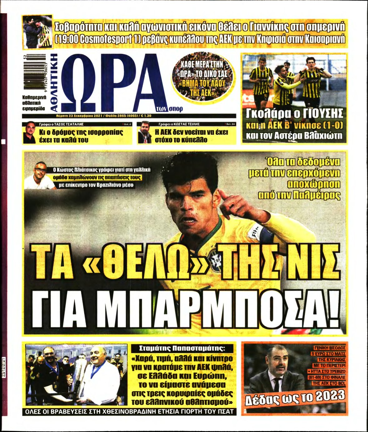ΩΡΑ ΤΩΝ ΣΠΟΡ – 23/12/2021