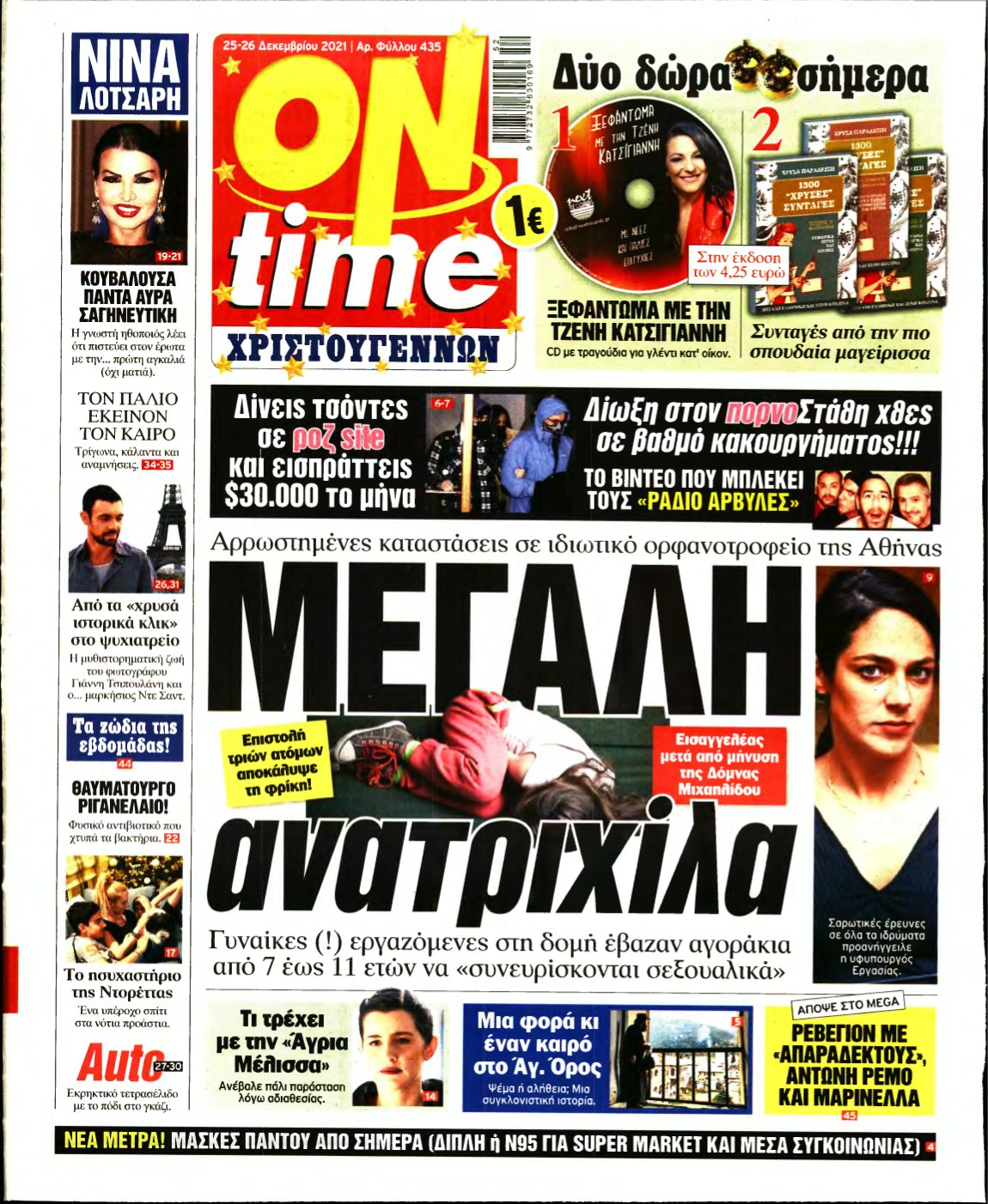 ON TIME – 25/12/2021