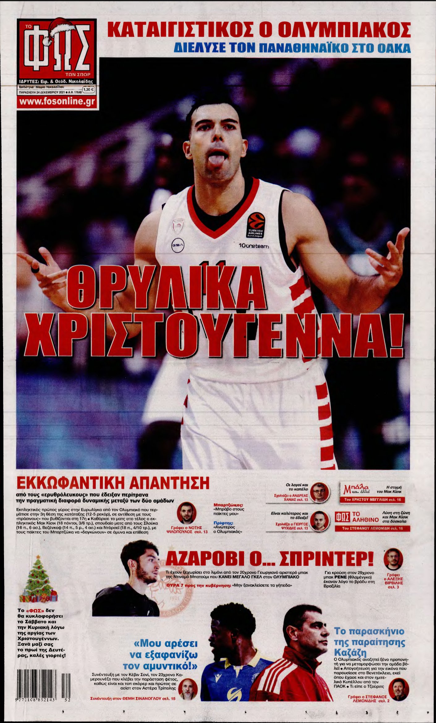 ΦΩΣ ΤΩΝ ΣΠΟΡ – 24/12/2021