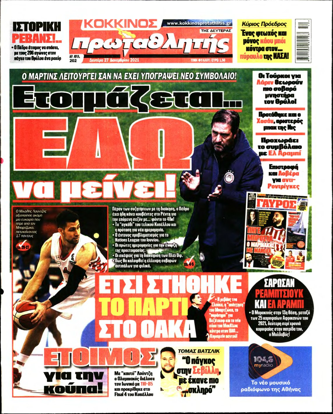 ΠΡΩΤΑΘΛΗΤΗΣ – 27/12/2021