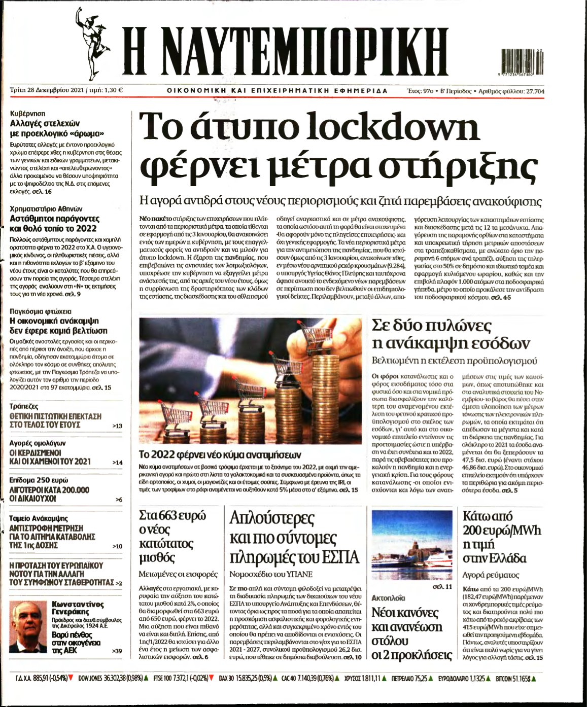 ΝΑΥΤΕΜΠΟΡΙΚΗ – 28/12/2021