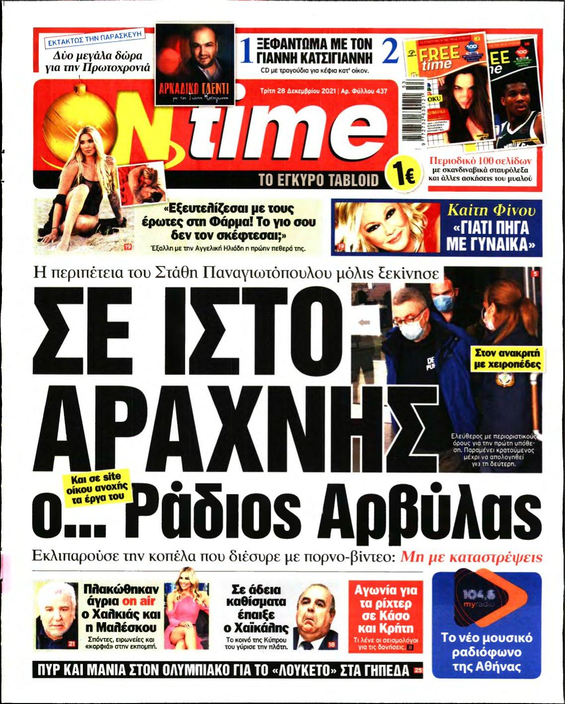 ON TIME – 28/12/2021