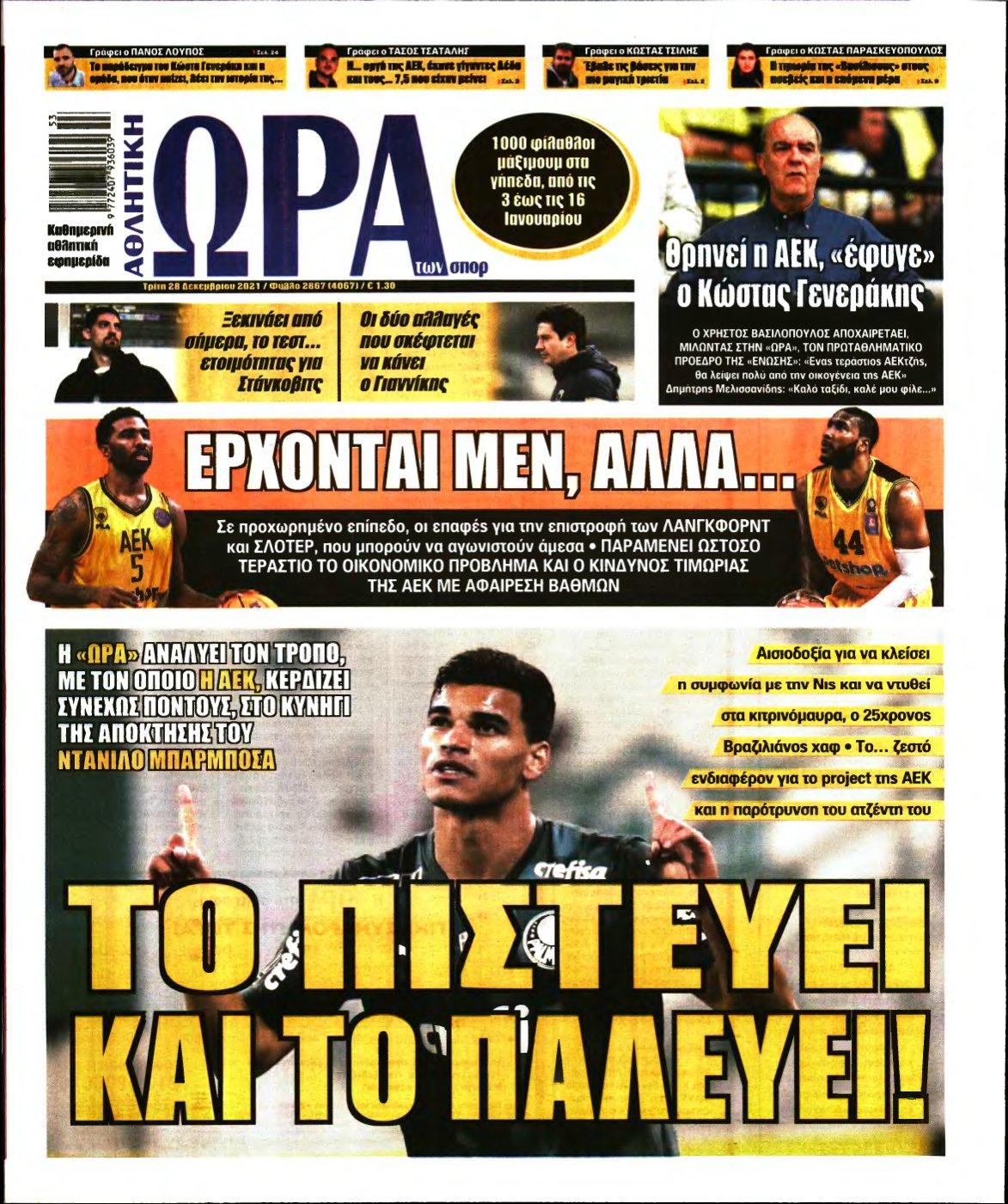 ΩΡΑ ΤΩΝ ΣΠΟΡ – 28/12/2021