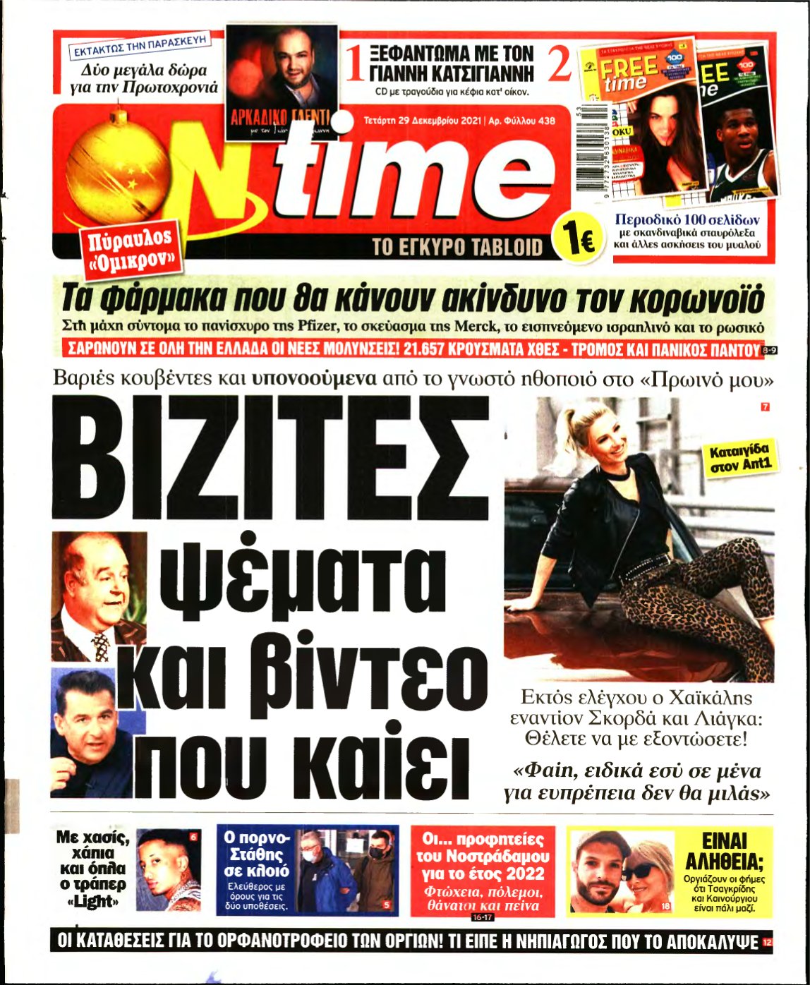 ON TIME – 29/12/2021