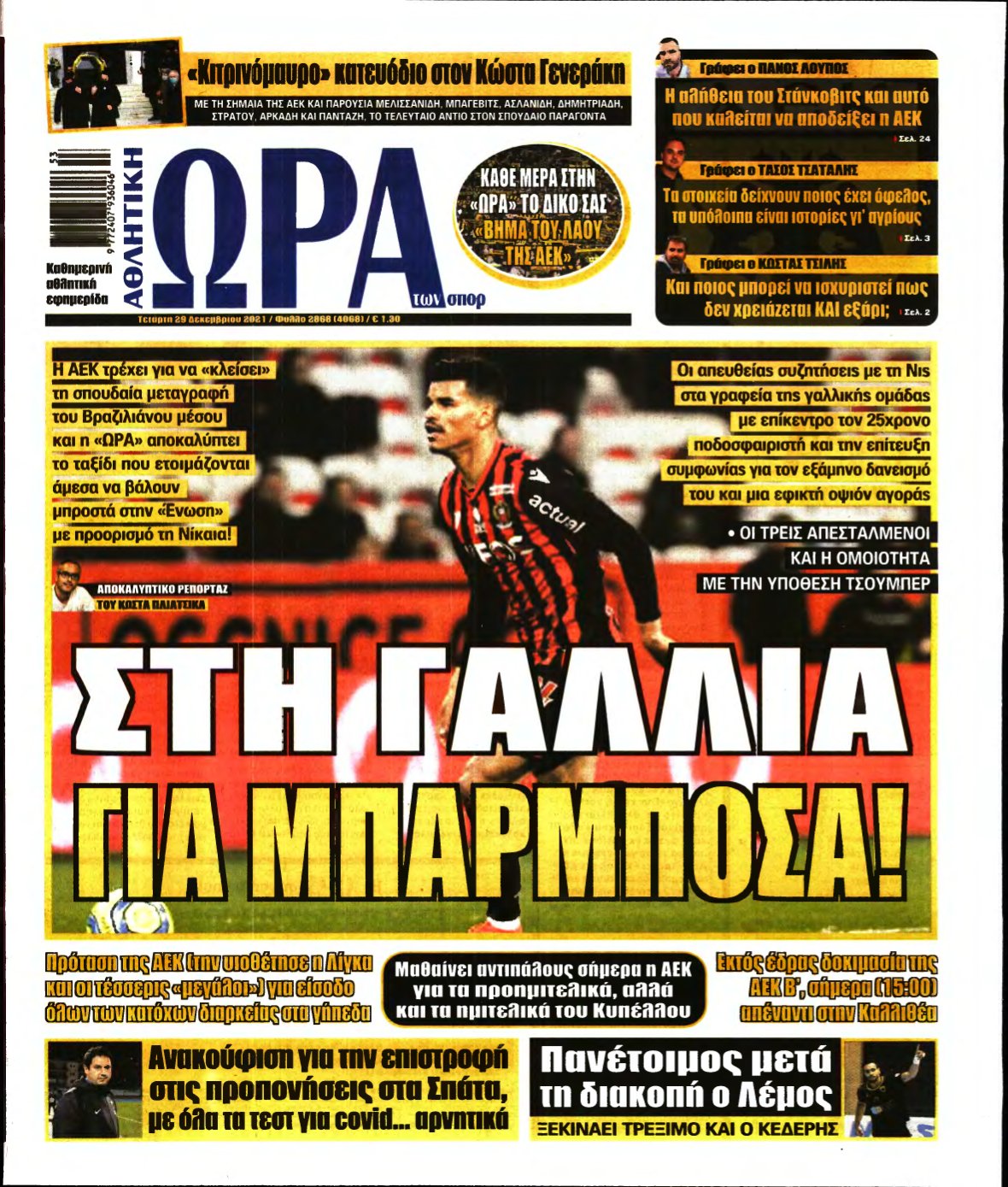 ΩΡΑ ΤΩΝ ΣΠΟΡ – 29/12/2021