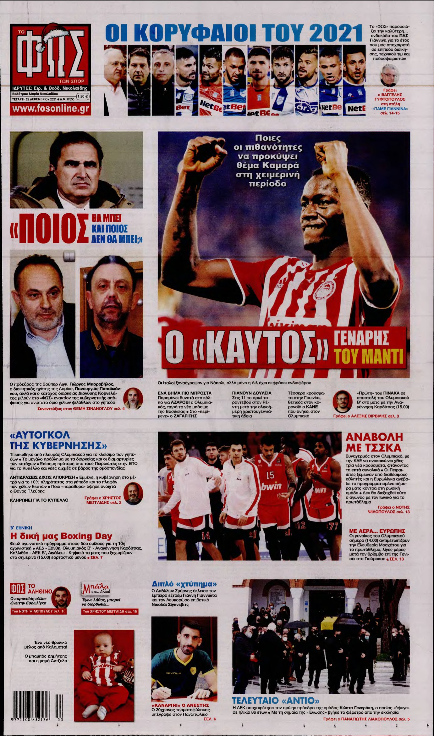 ΦΩΣ ΤΩΝ ΣΠΟΡ – 29/12/2021