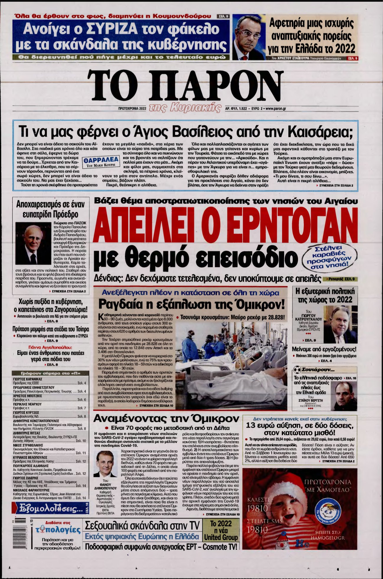 ΤΟ ΠΑΡΟΝ – 01/01/2022