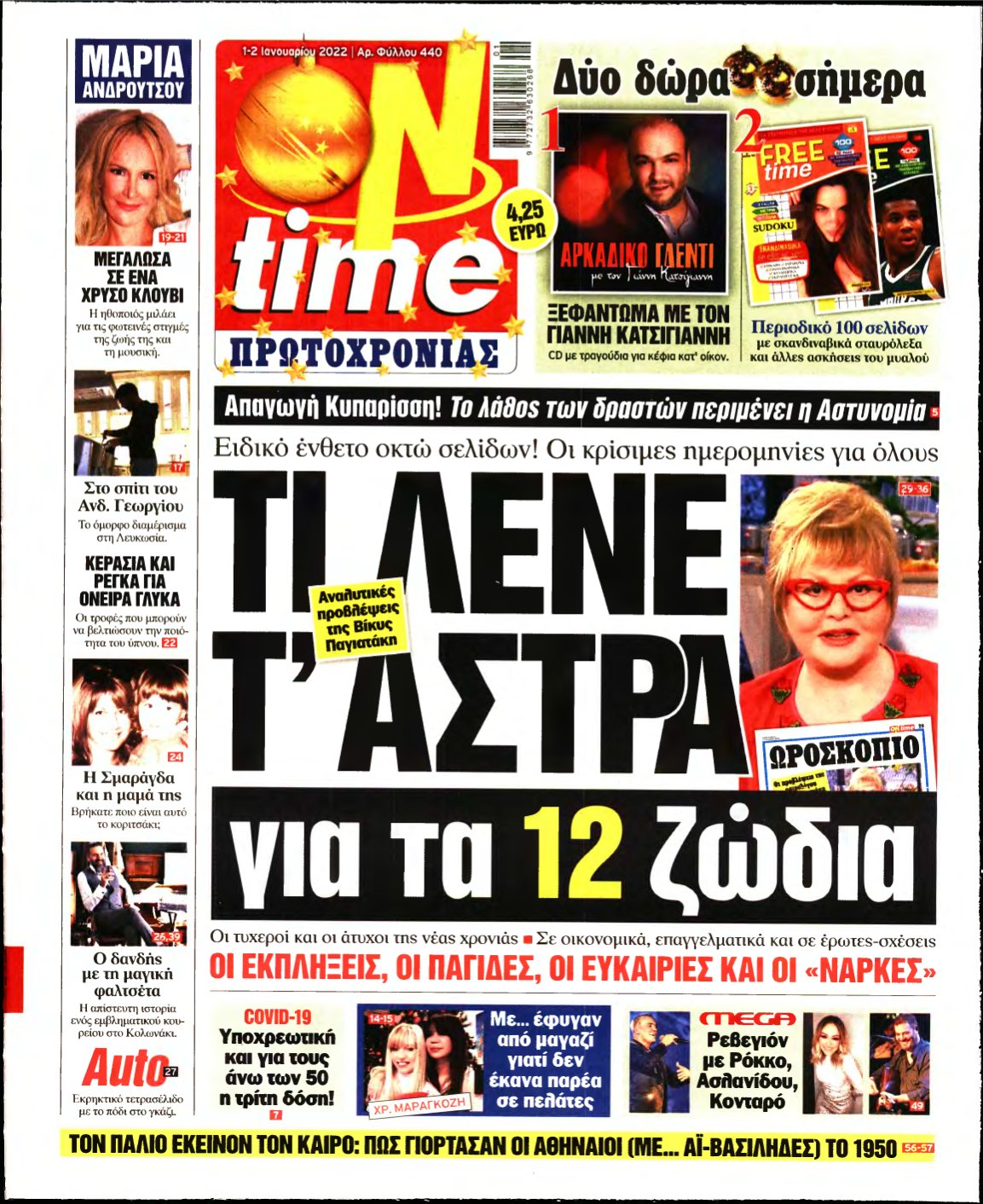 ON TIME – 01/01/2022