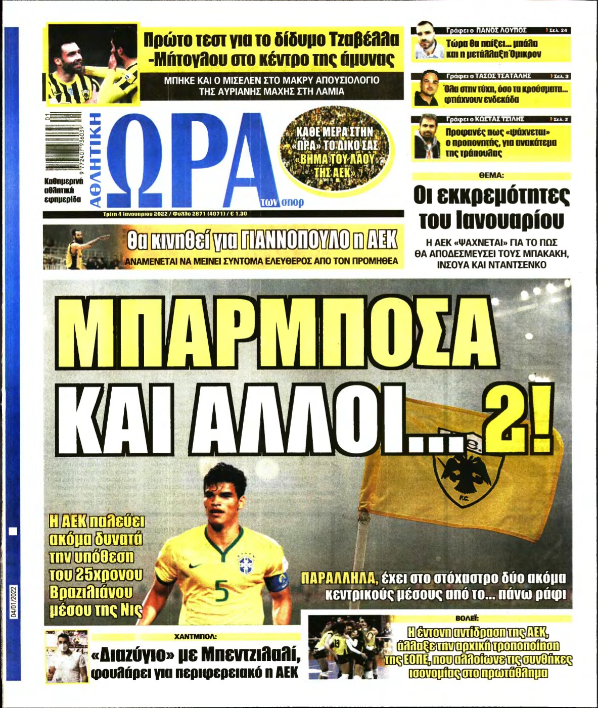 ΩΡΑ ΤΩΝ ΣΠΟΡ – 04/01/2022