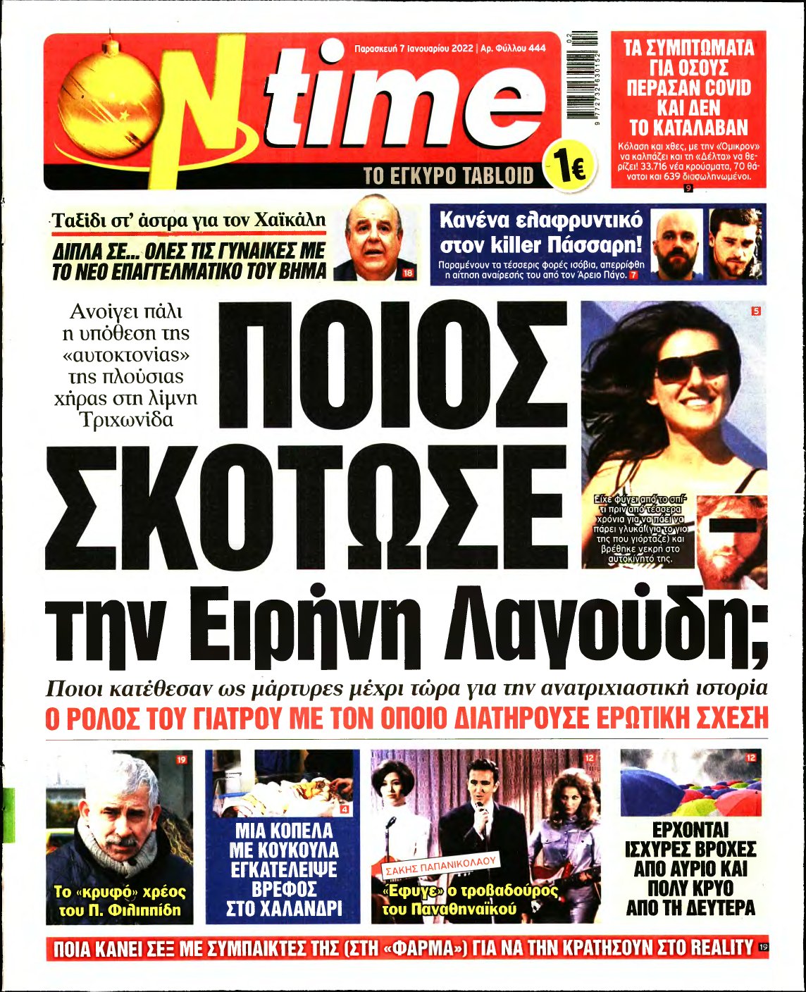ON TIME – 07/01/2022