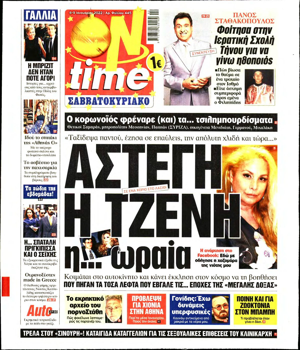 ON TIME – 08/01/2022