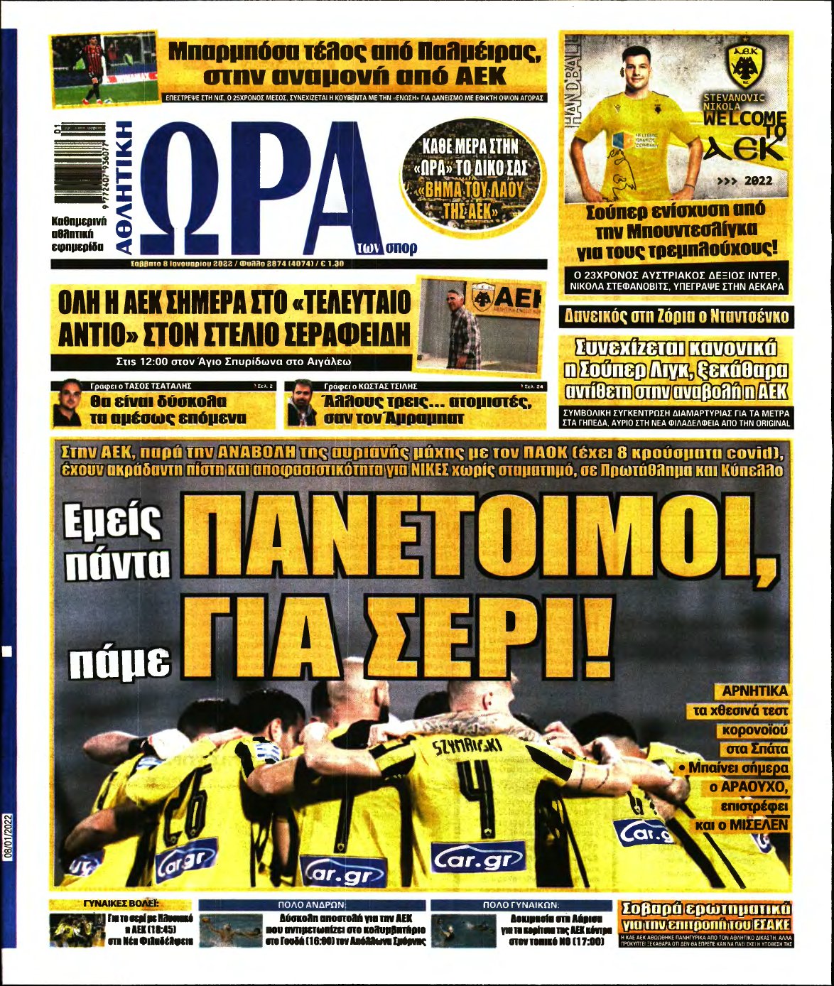 ΩΡΑ ΤΩΝ ΣΠΟΡ – 08/01/2022