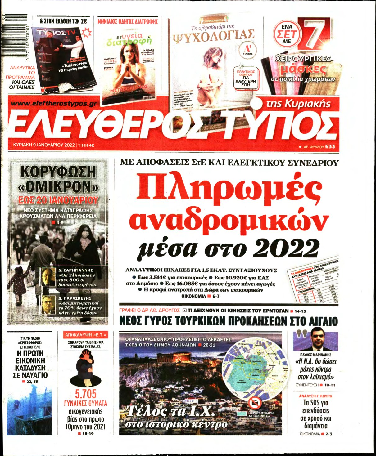 ΕΛΕΥΘΕΡΟΣ ΤΥΠΟΣ ΚΥΡΙΑΚΗΣ – 09/01/2022