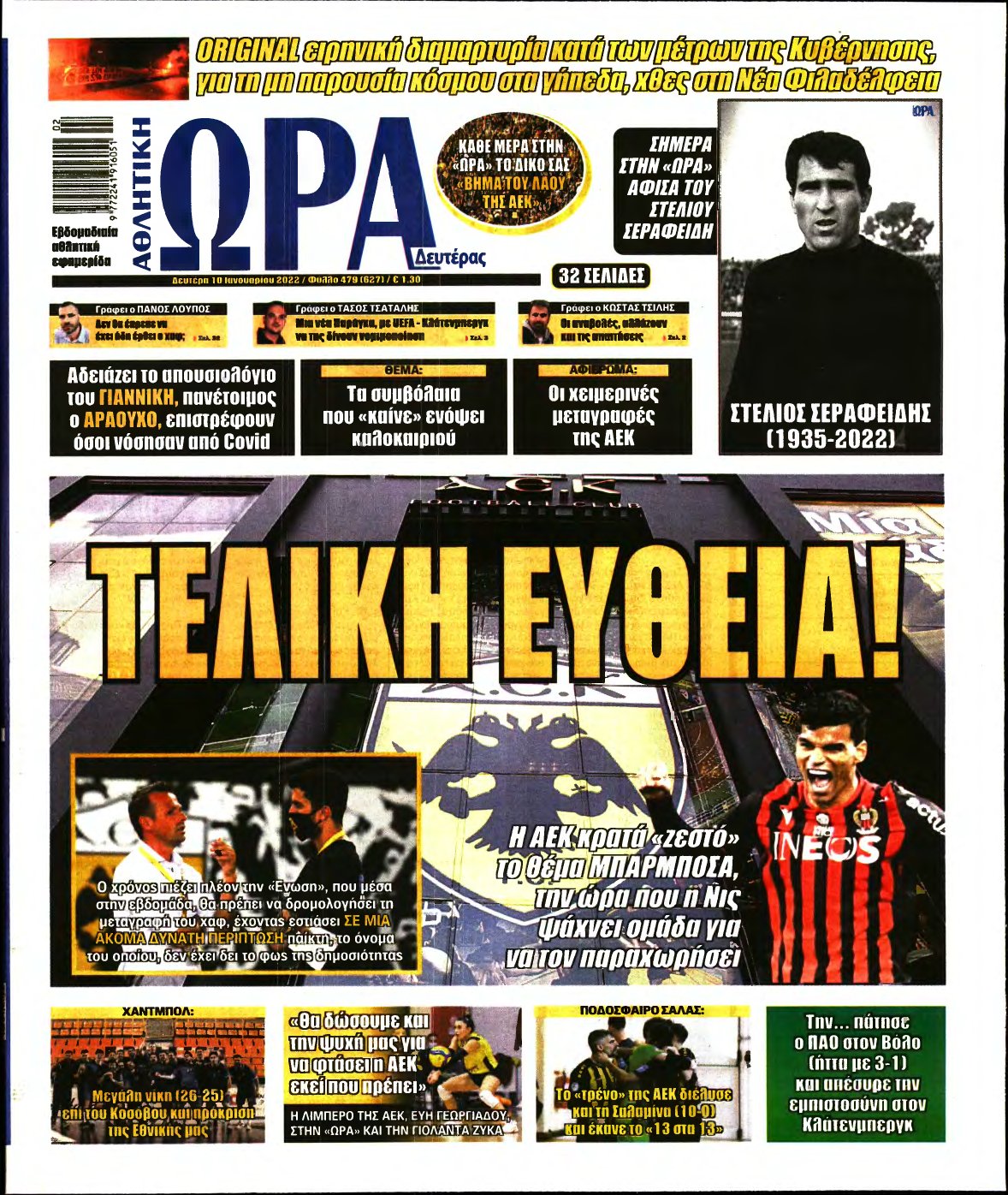 ΩΡΑ ΤΩΝ ΣΠΟΡ – 10/01/2022