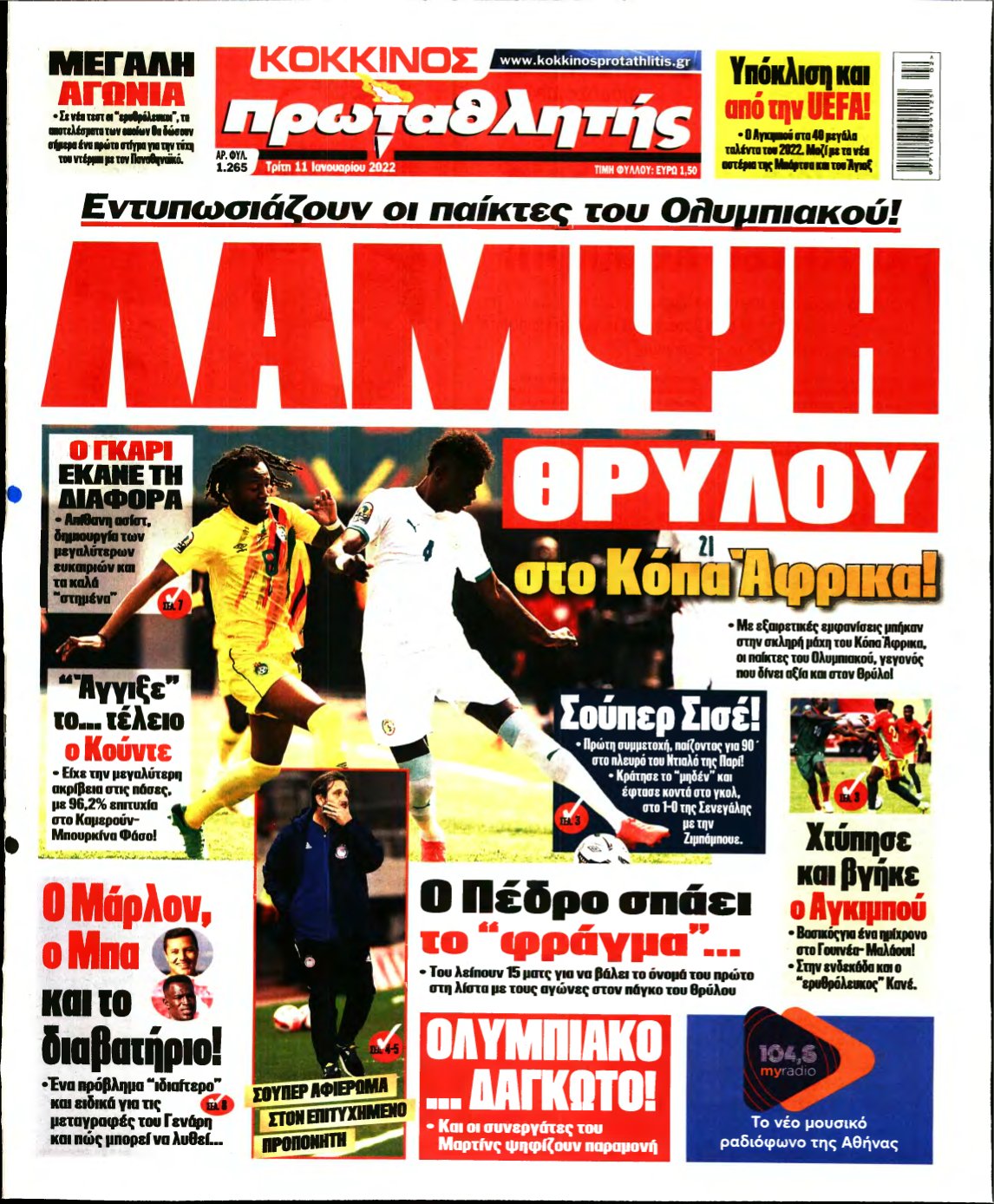 ΠΡΩΤΑΘΛΗΤΗΣ – 11/01/2022