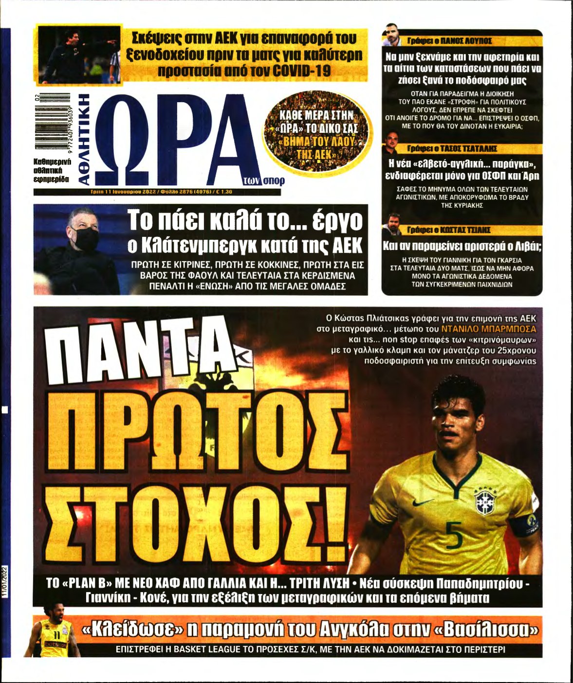 ΩΡΑ ΤΩΝ ΣΠΟΡ – 11/01/2022