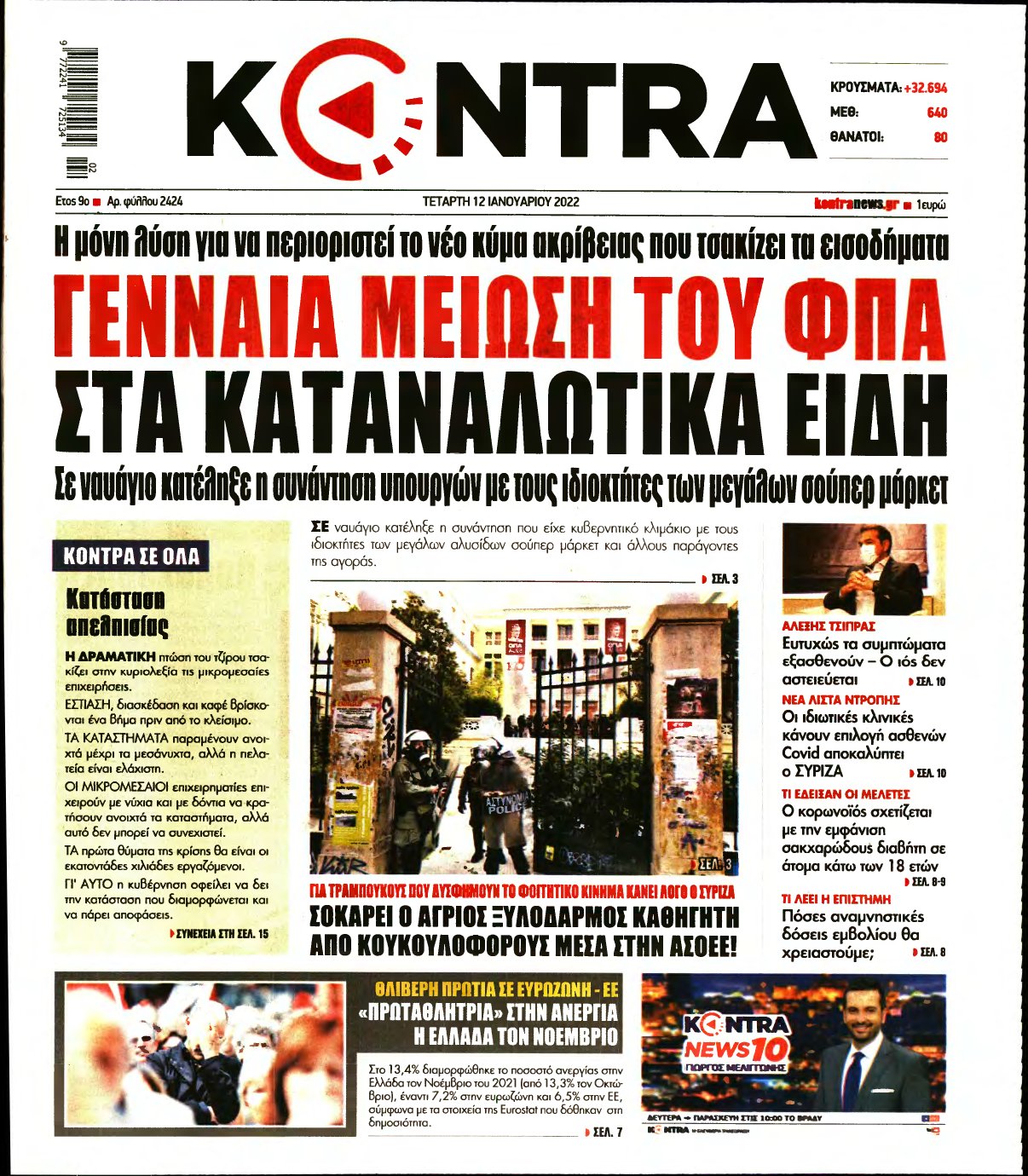 KONTRA NEWS – 12/01/2022