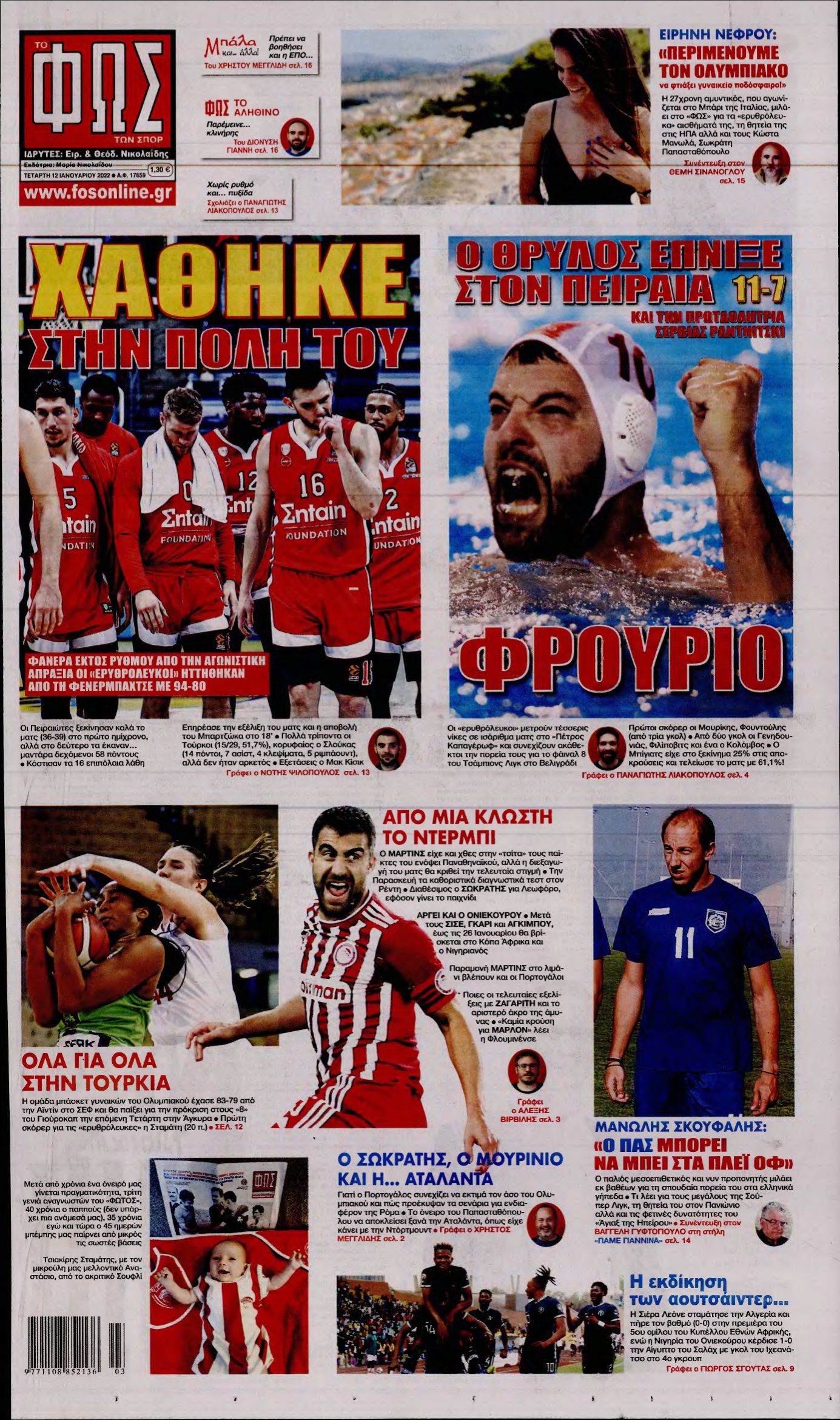 ΦΩΣ ΤΩΝ ΣΠΟΡ – 12/01/2022