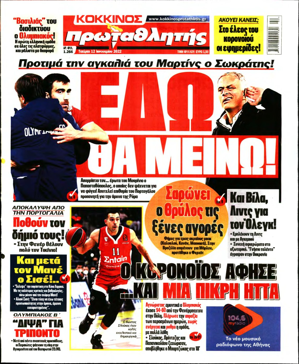 ΠΡΩΤΑΘΛΗΤΗΣ – 12/01/2022