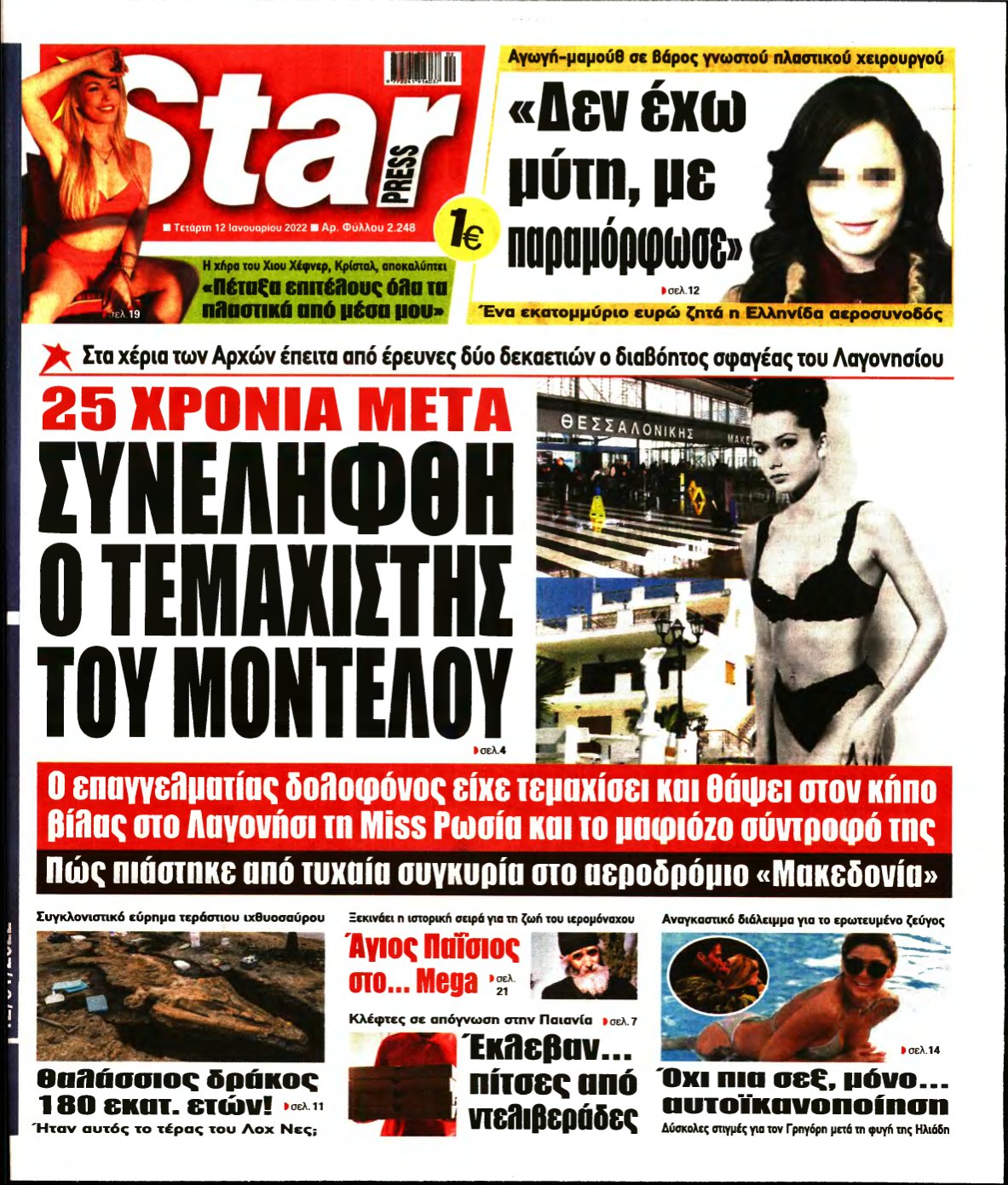 STAR PRESS – 12/01/2022