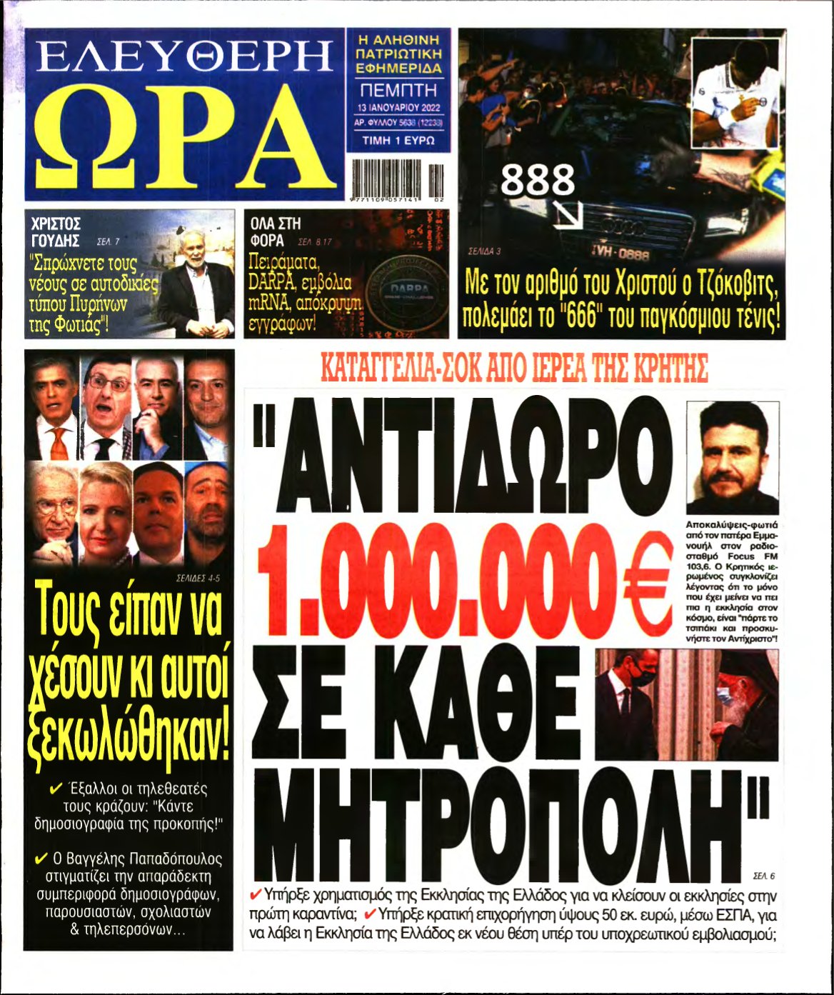 ΕΛΕΥΘΕΡΗ ΩΡΑ – 13/01/2022