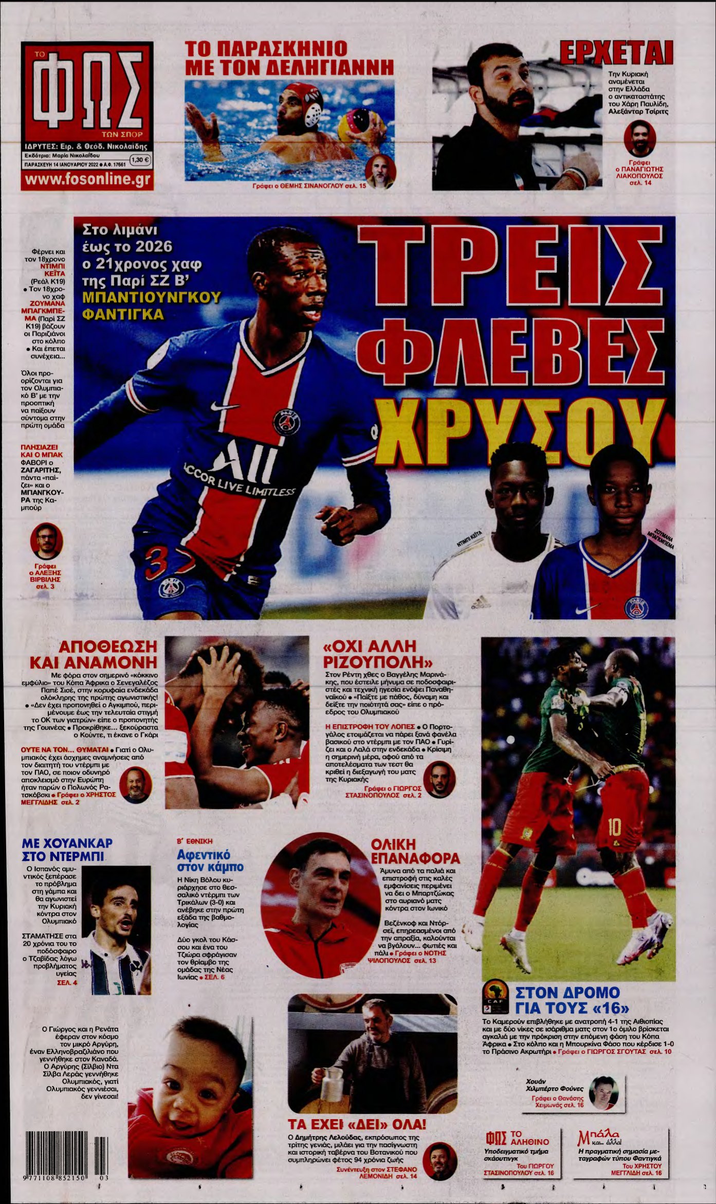 ΦΩΣ ΤΩΝ ΣΠΟΡ – 14/01/2022
