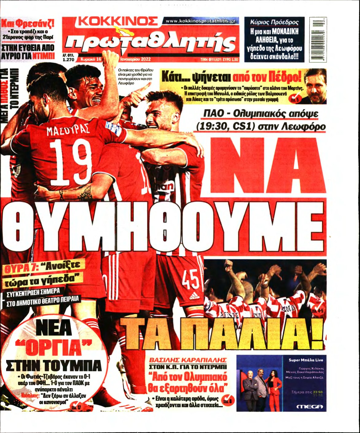 ΠΡΩΤΑΘΛΗΤΗΣ ΤΗΣ ΚΥΡΙΑΚΗΣ – 16/01/2022