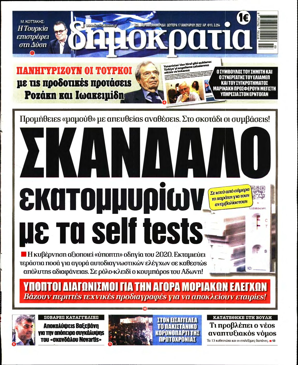 ΔΗΜΟΚΡΑΤΙΑ – 17/01/2022