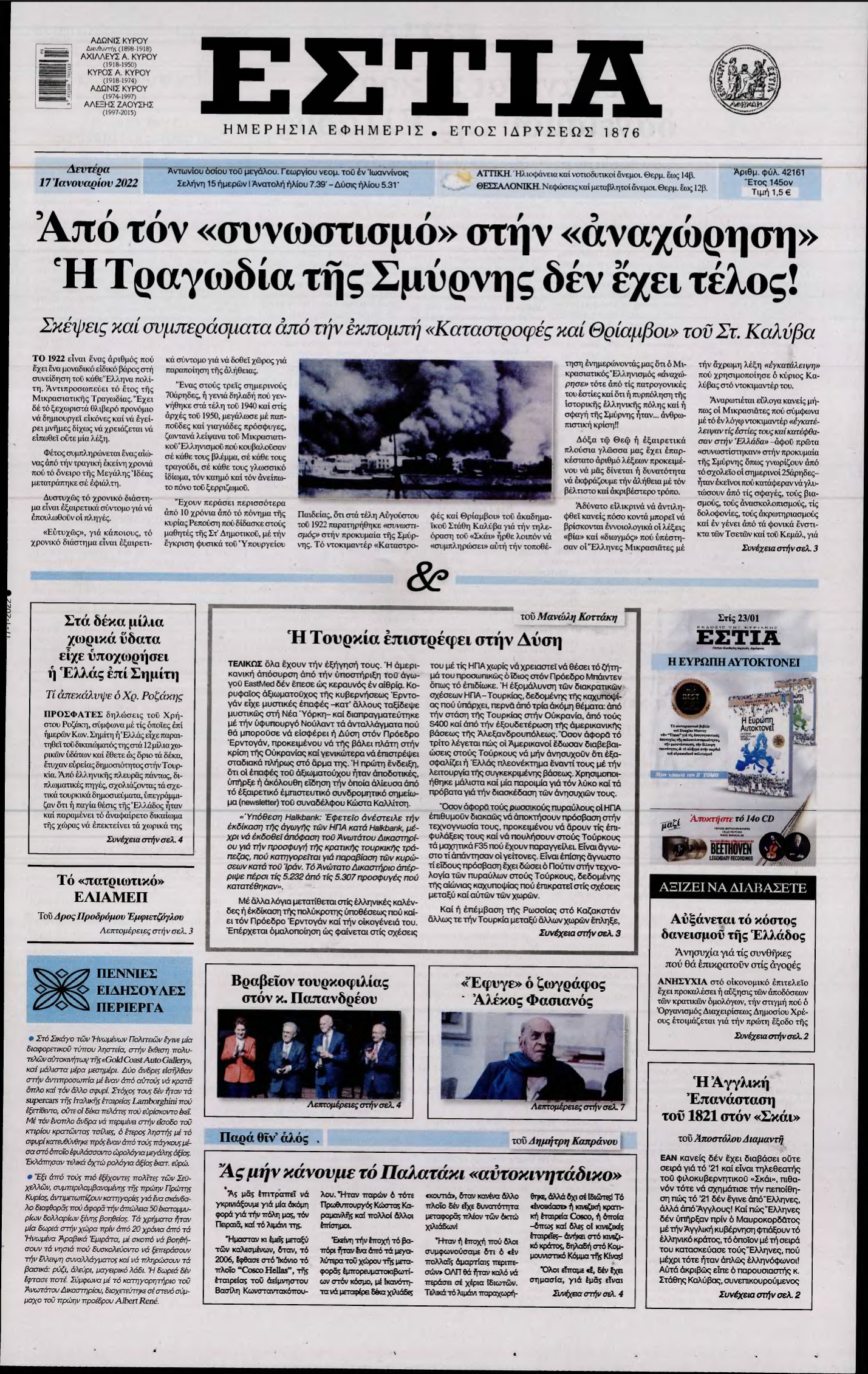 ΕΣΤΙΑ – 17/01/2022