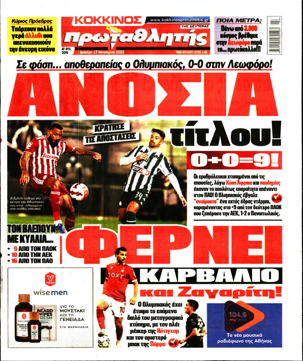 ΠΡΩΤΑΘΛΗΤΗΣ – 17/01/2022