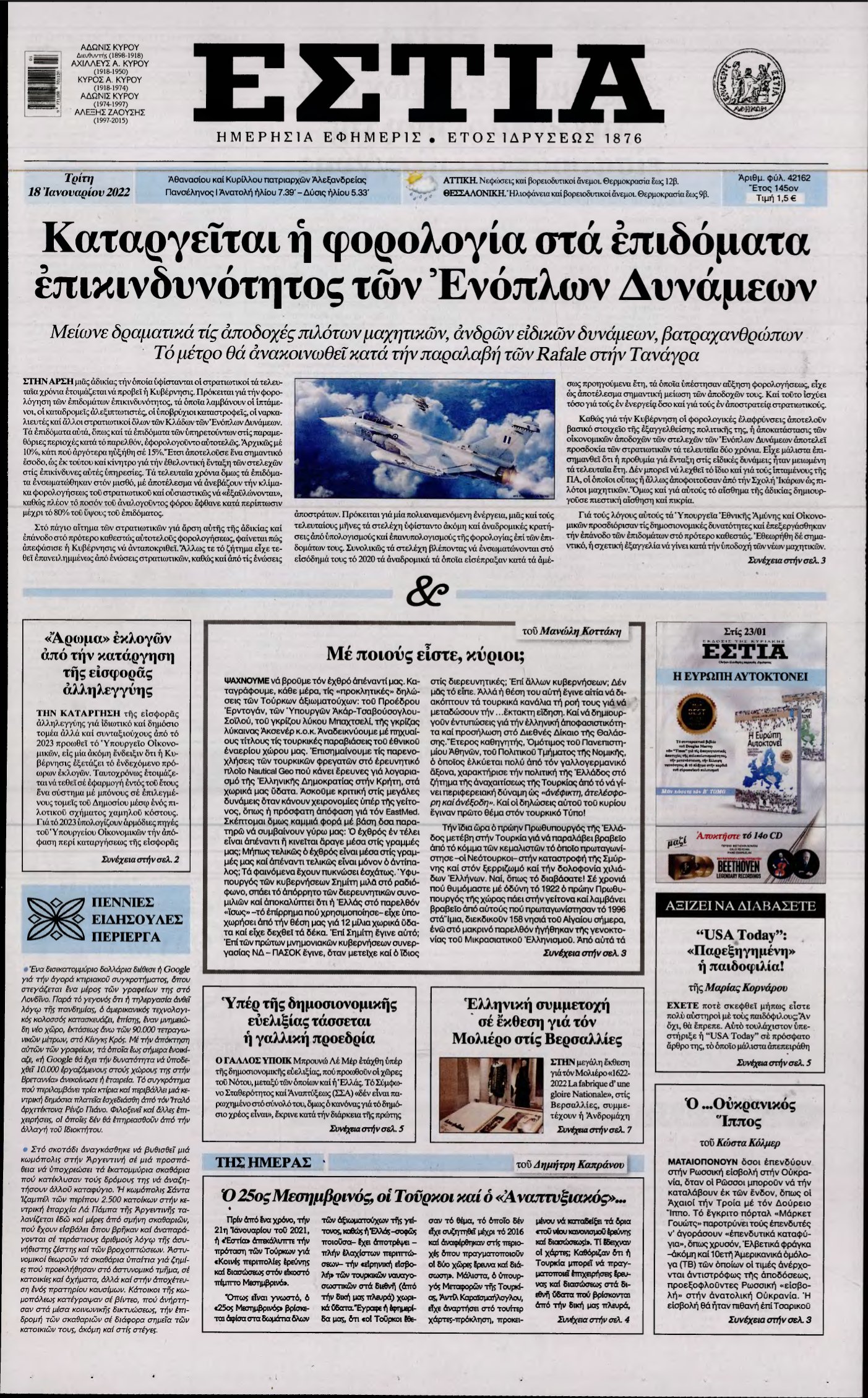 ΕΣΤΙΑ – 18/01/2022