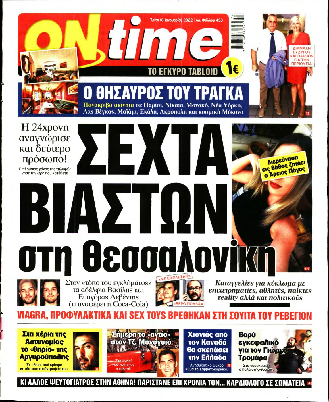 ON TIME – 18/01/2022