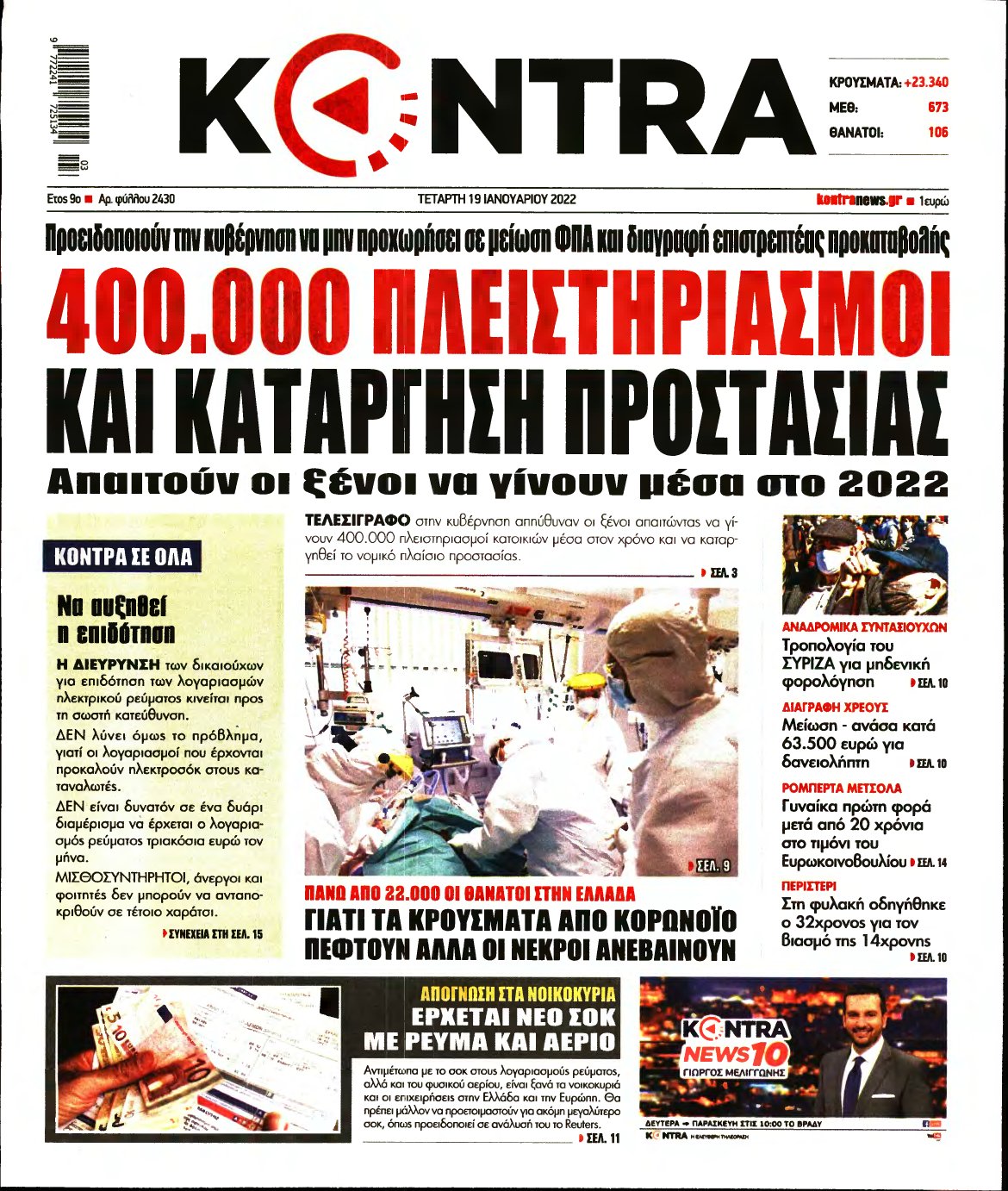 KONTRA NEWS – 19/01/2022