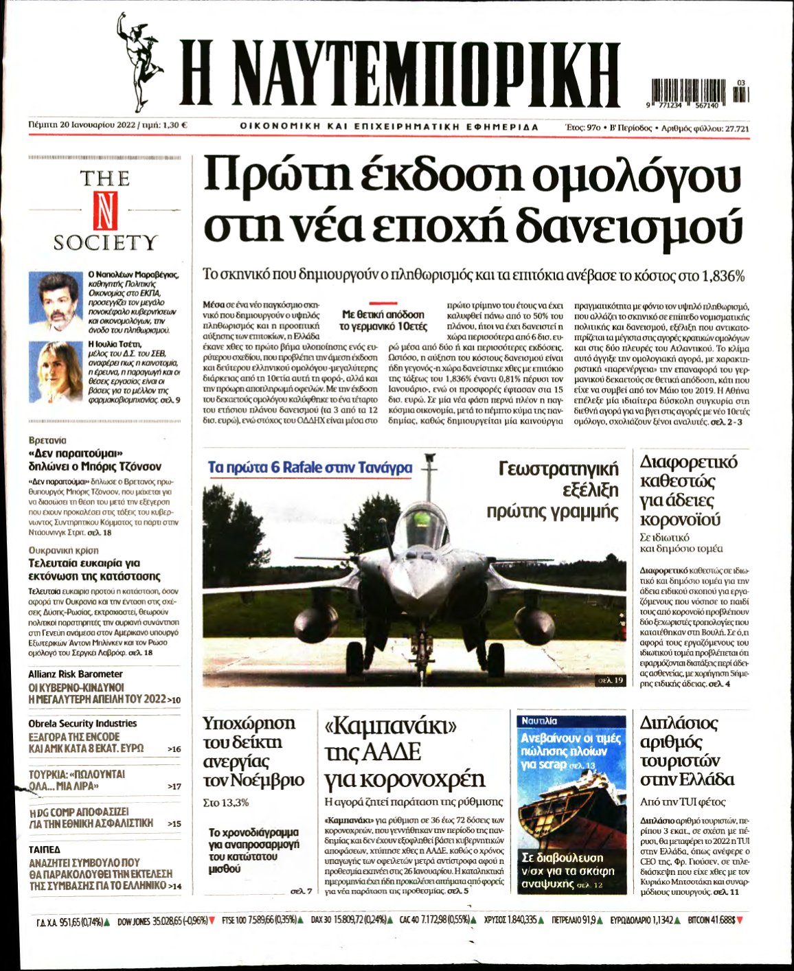 ΝΑΥΤΕΜΠΟΡΙΚΗ – 20/01/2022